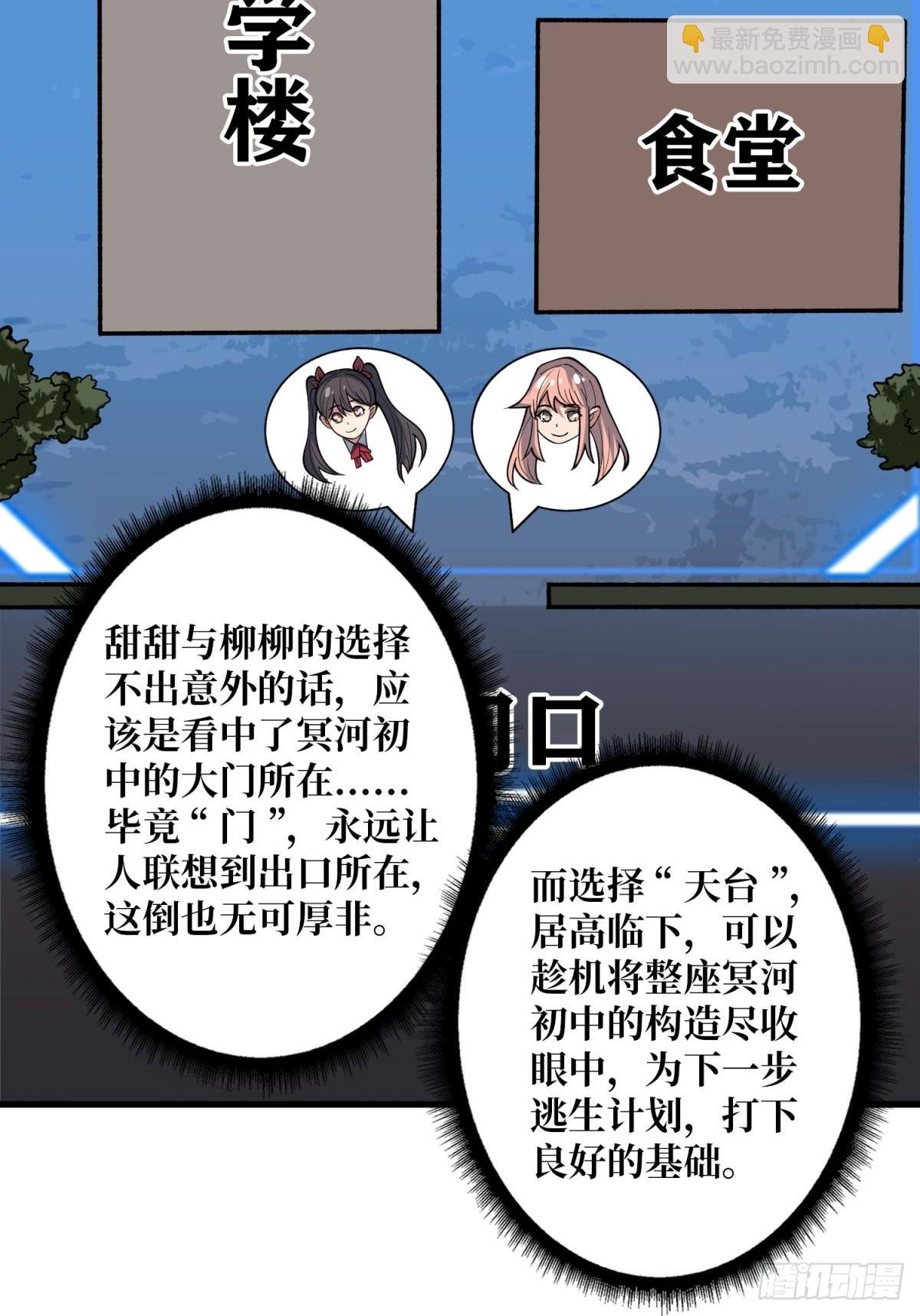 第102话  走，上天台(1/2)-第102话