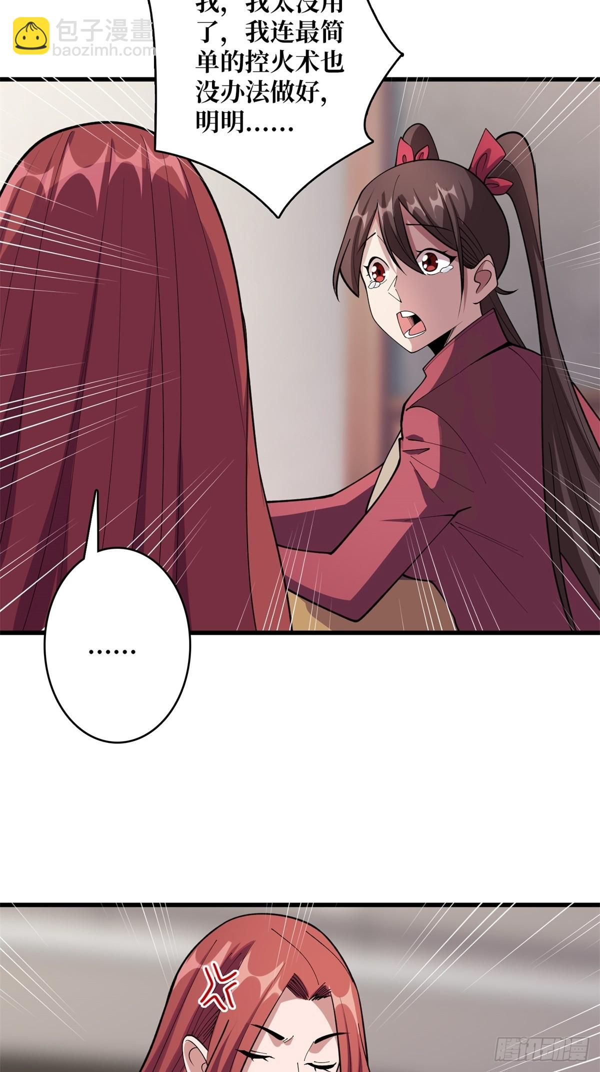 第108话 调教与惩罚-第108话