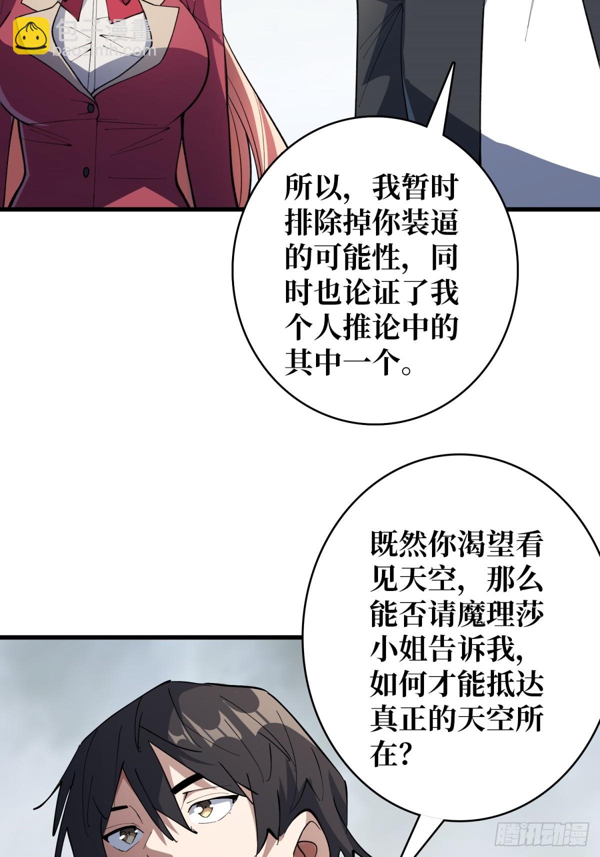 第116话 裙下的秘密花园-第116话