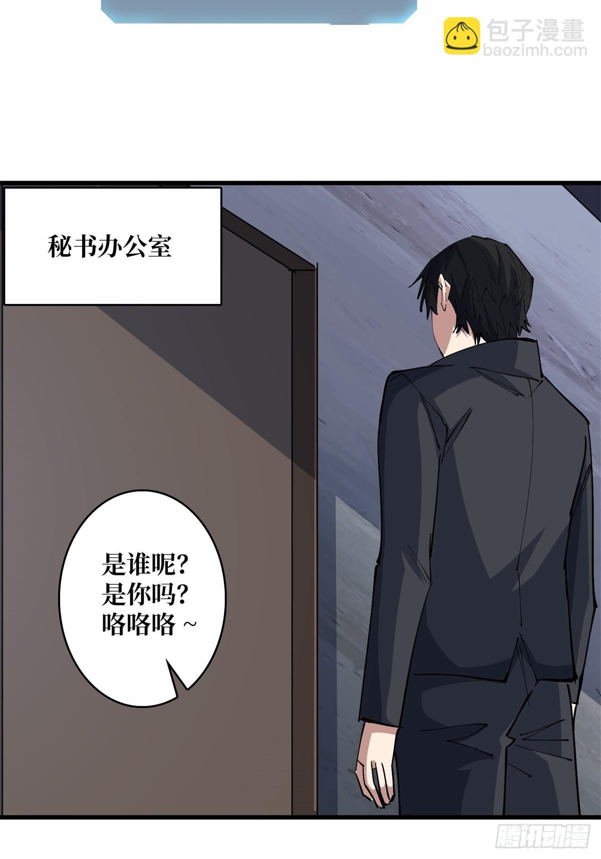 第118话 有事没事找秘书-第118话