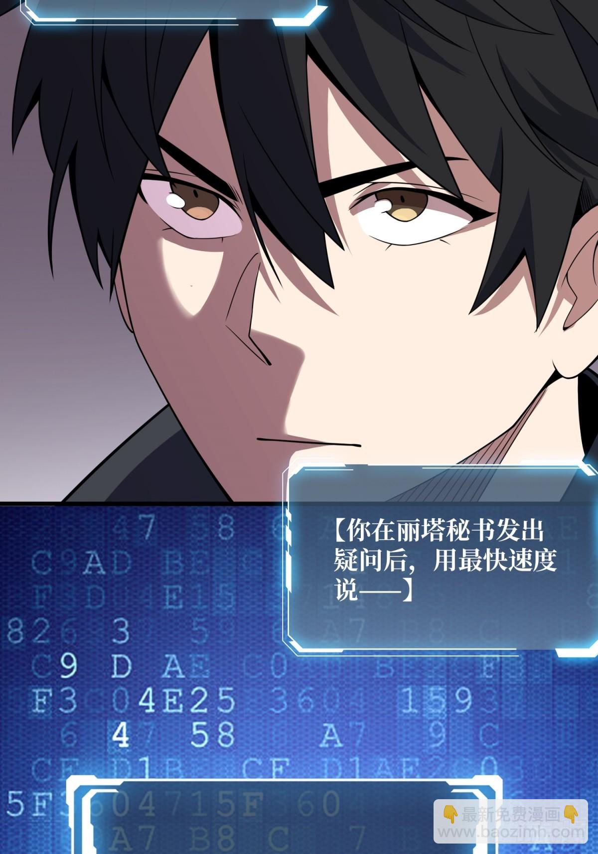 第118话 有事没事找秘书-第118话