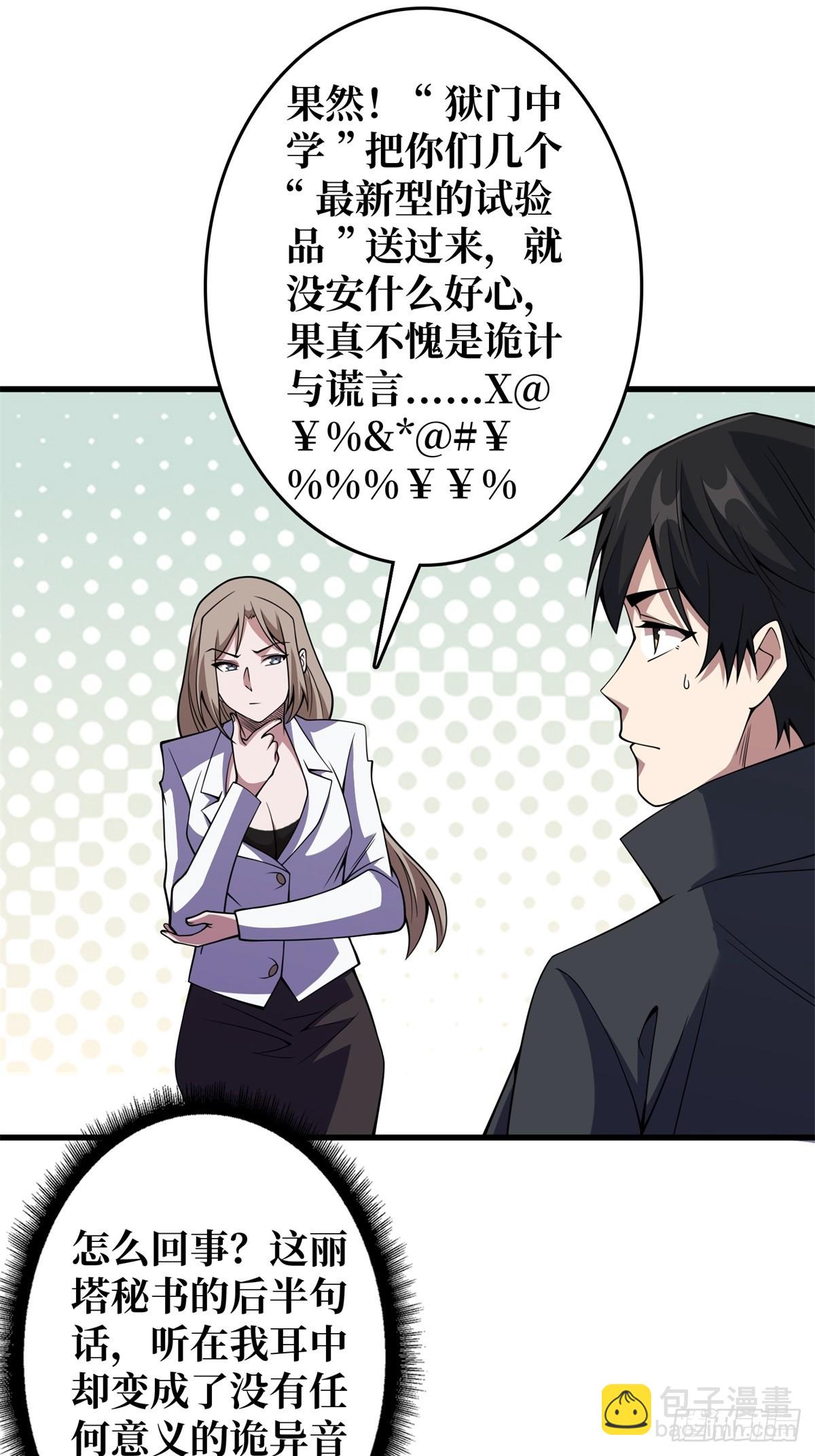 第118话 有事没事找秘书-第118话