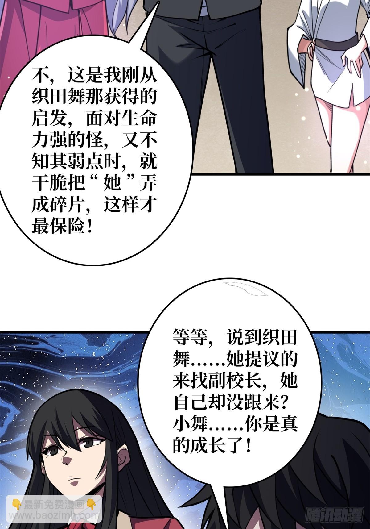 第118话 有事没事找秘书-第118话