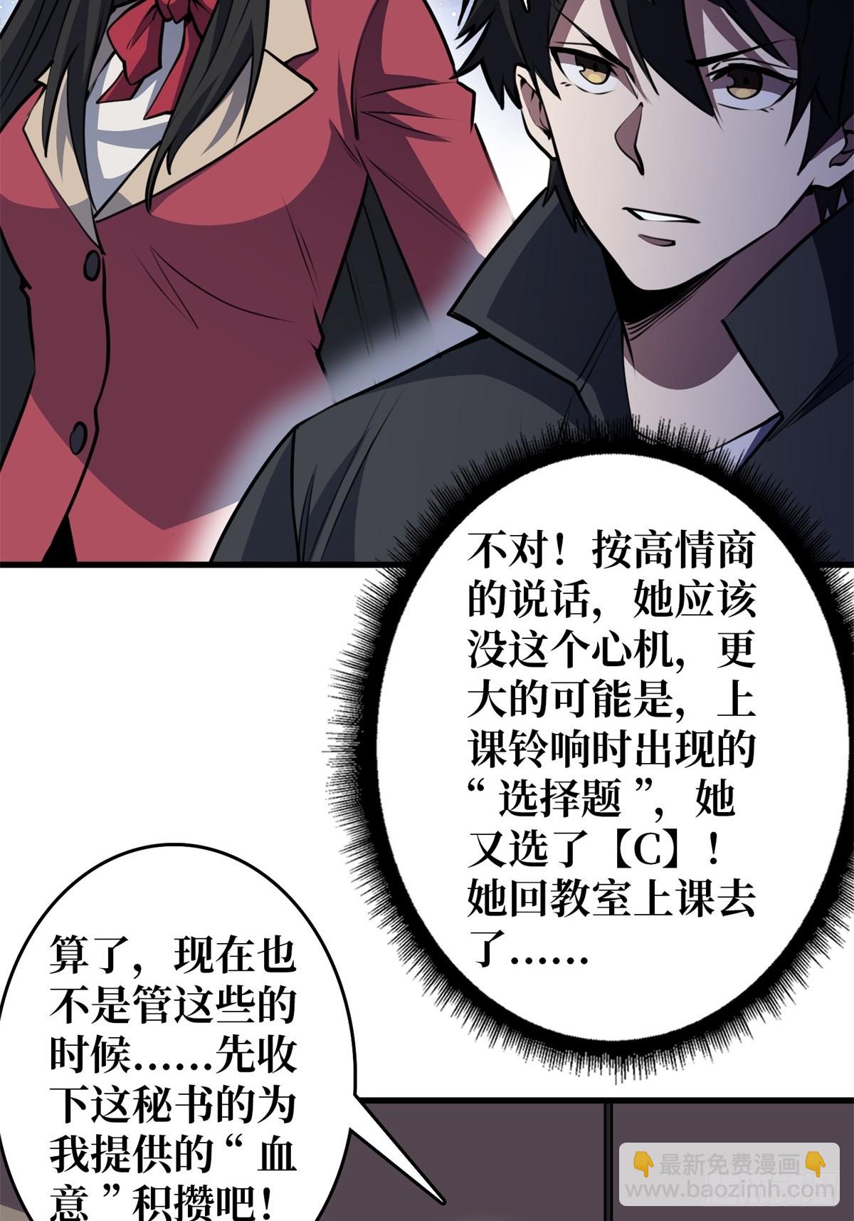 第118话 有事没事找秘书-第118话