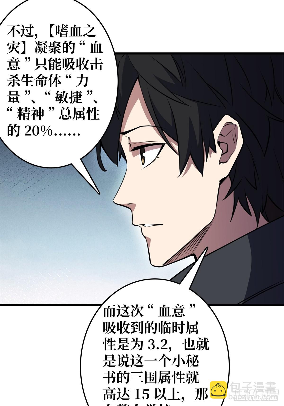 第118话 有事没事找秘书-第118话