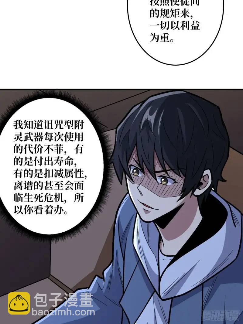 第144话 吞噬诅咒-第144话