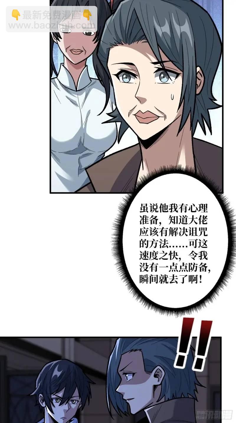 第144话 吞噬诅咒-第144话