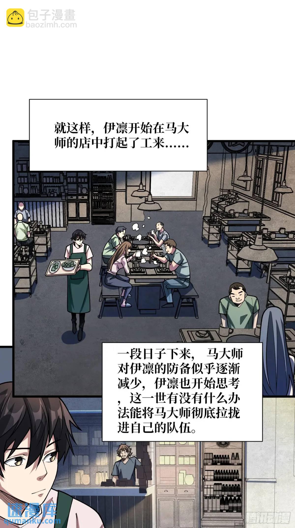 第146话 马大师(1/2)-第146话