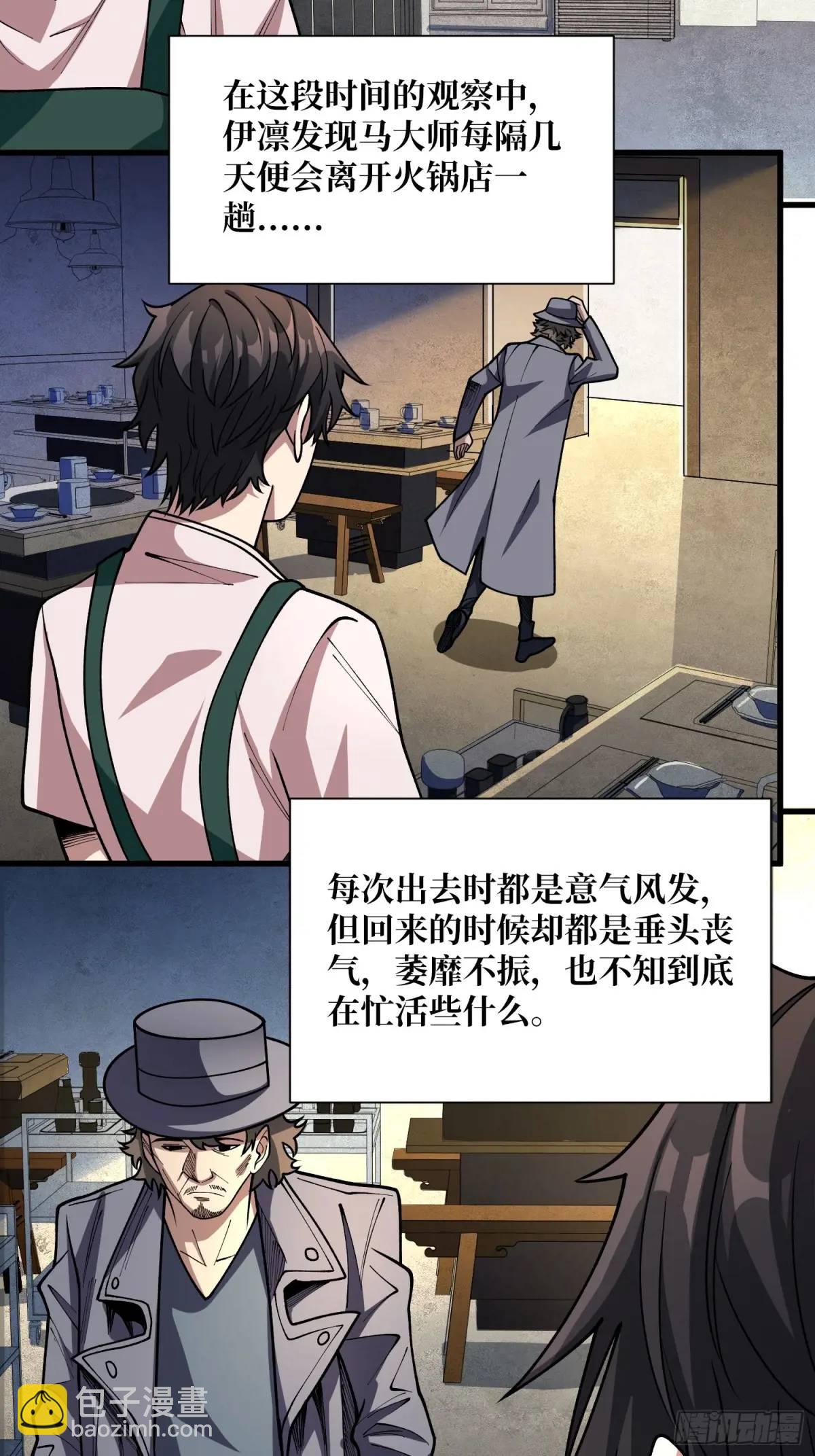 第146话 马大师(1/2)-第146话