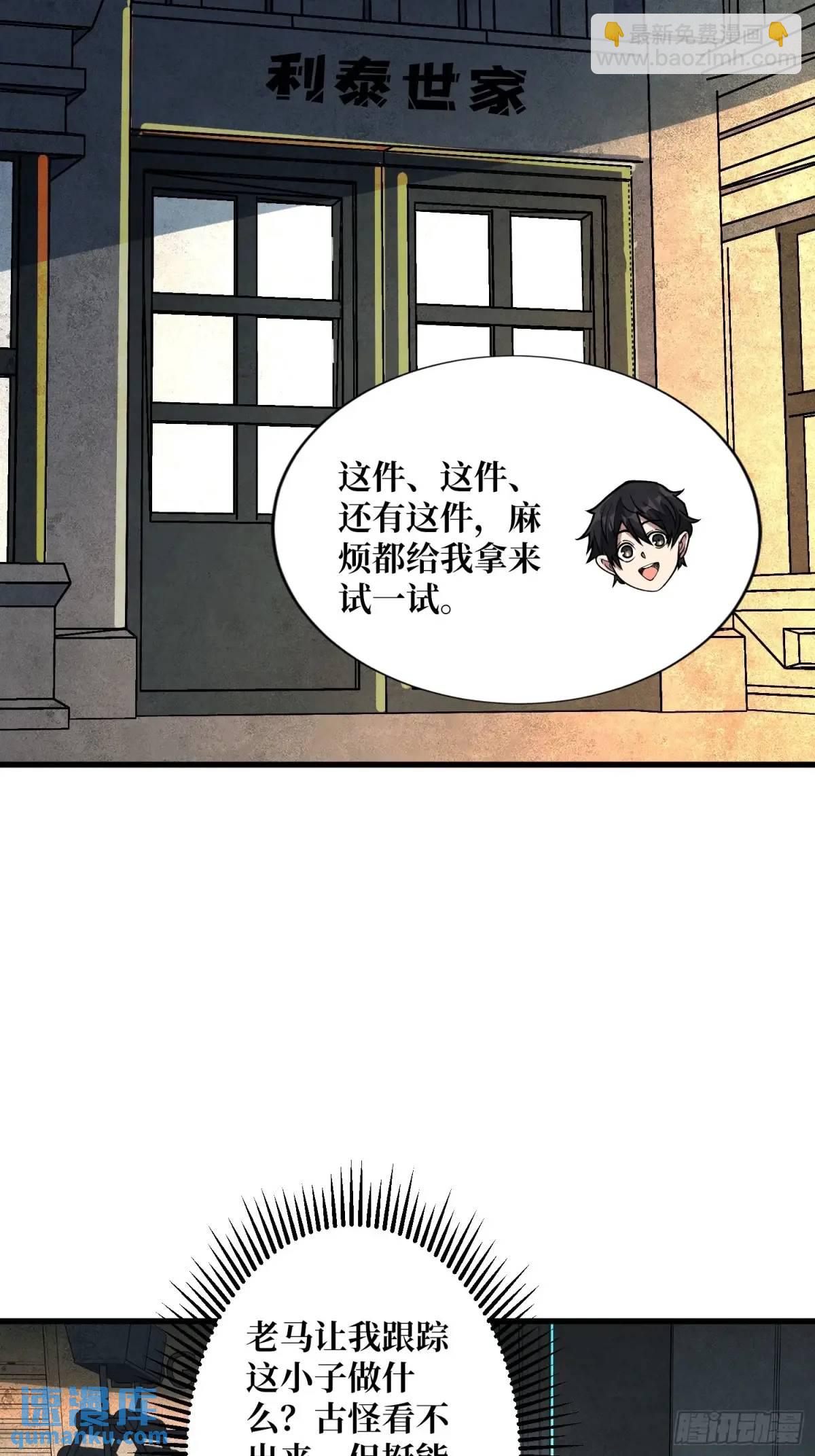 第146话 马大师(1/2)-第146话