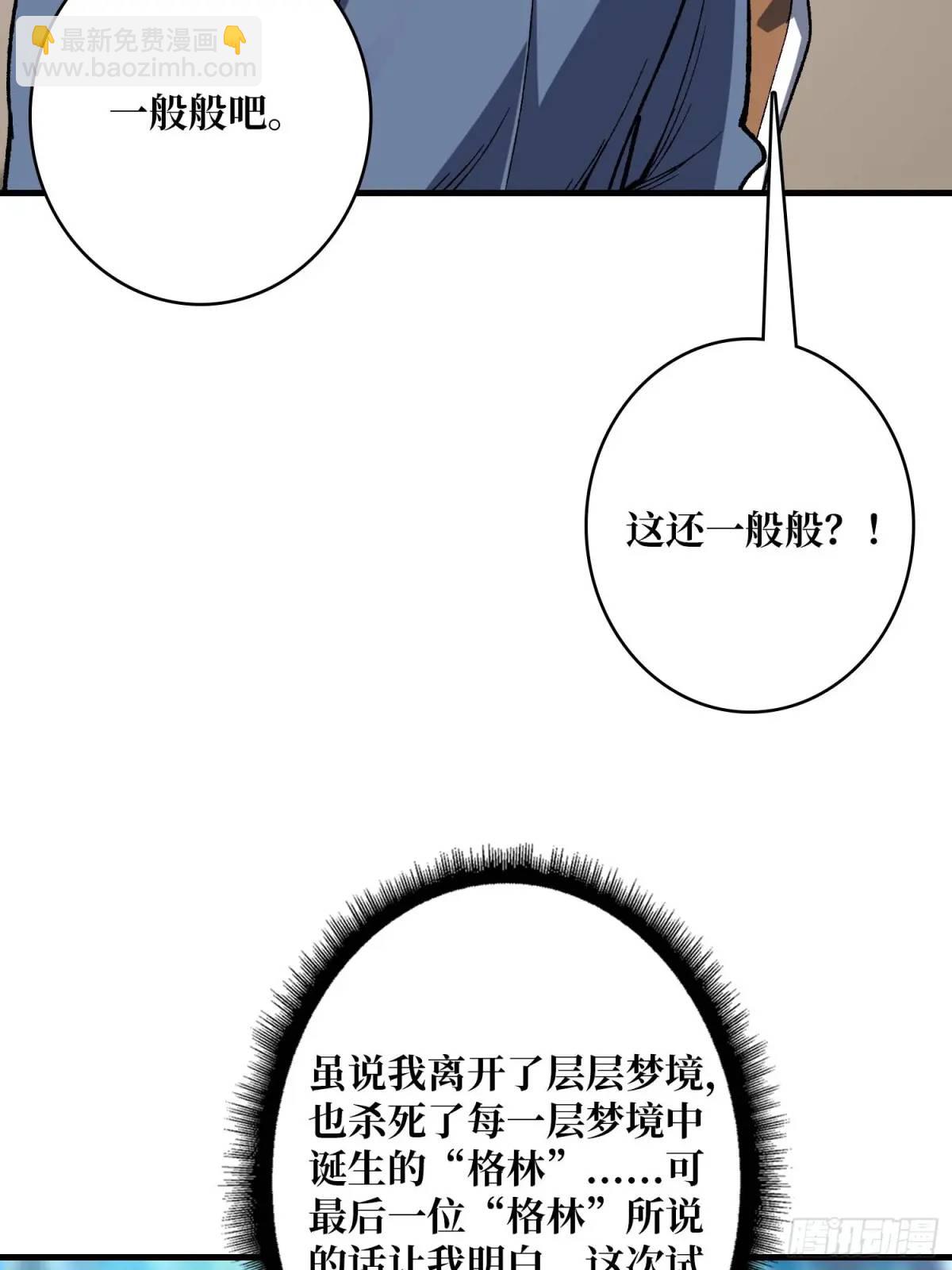 第160话 真的醒了吗？(1/2)-第160话