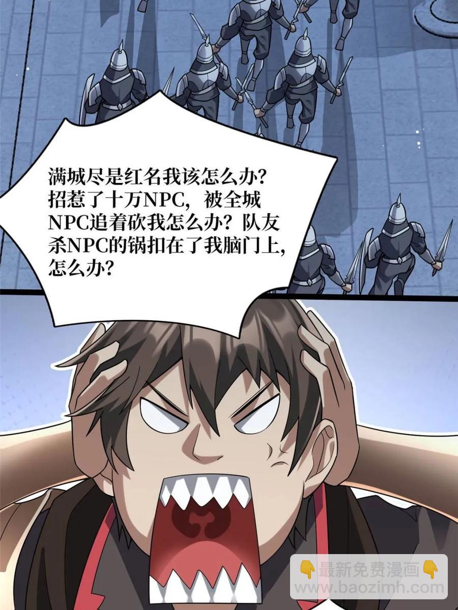 第198话 满城尽是红名怪(1/2)-第198话