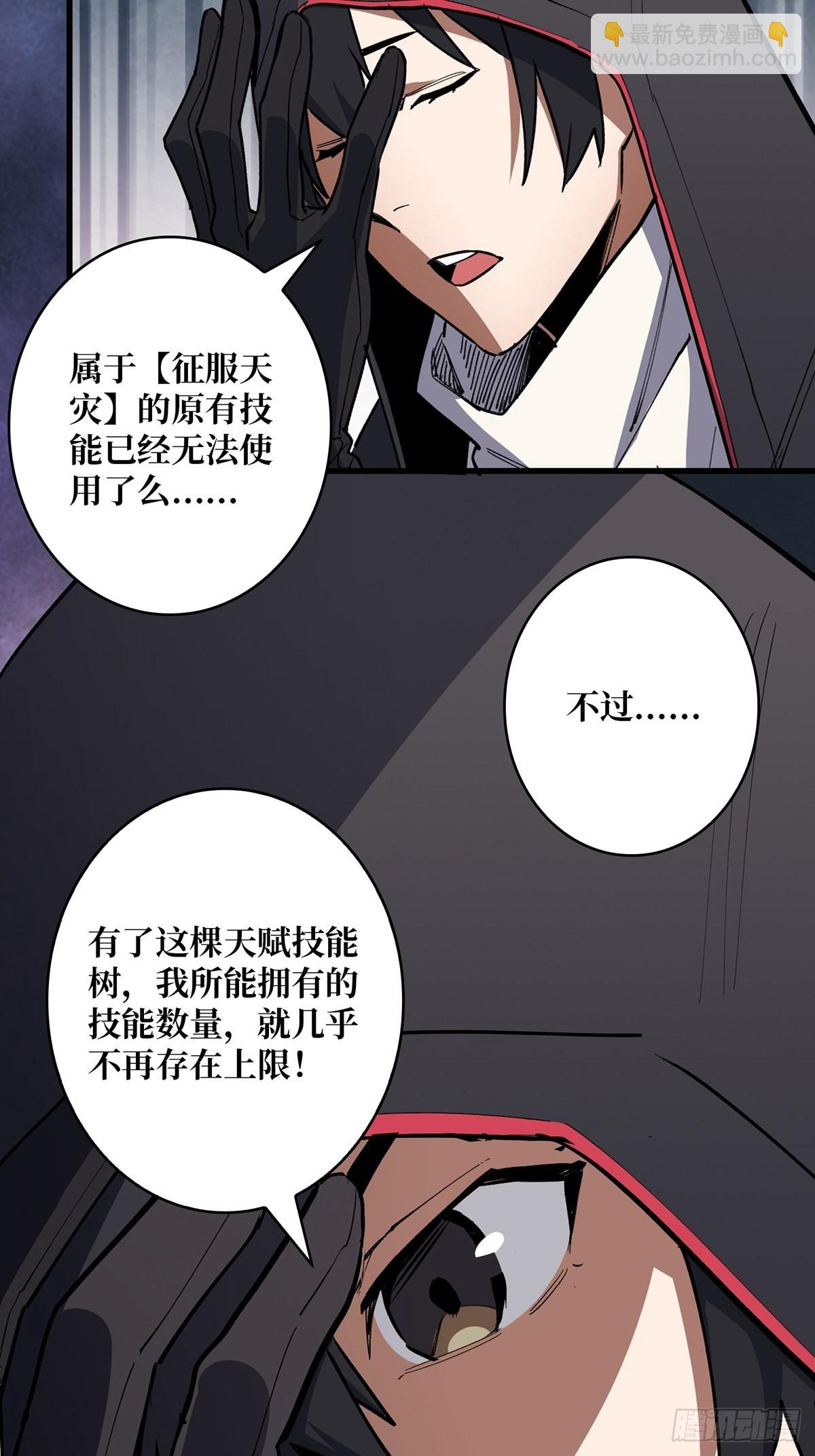 第2话 天灾模组(1/2)-第2话