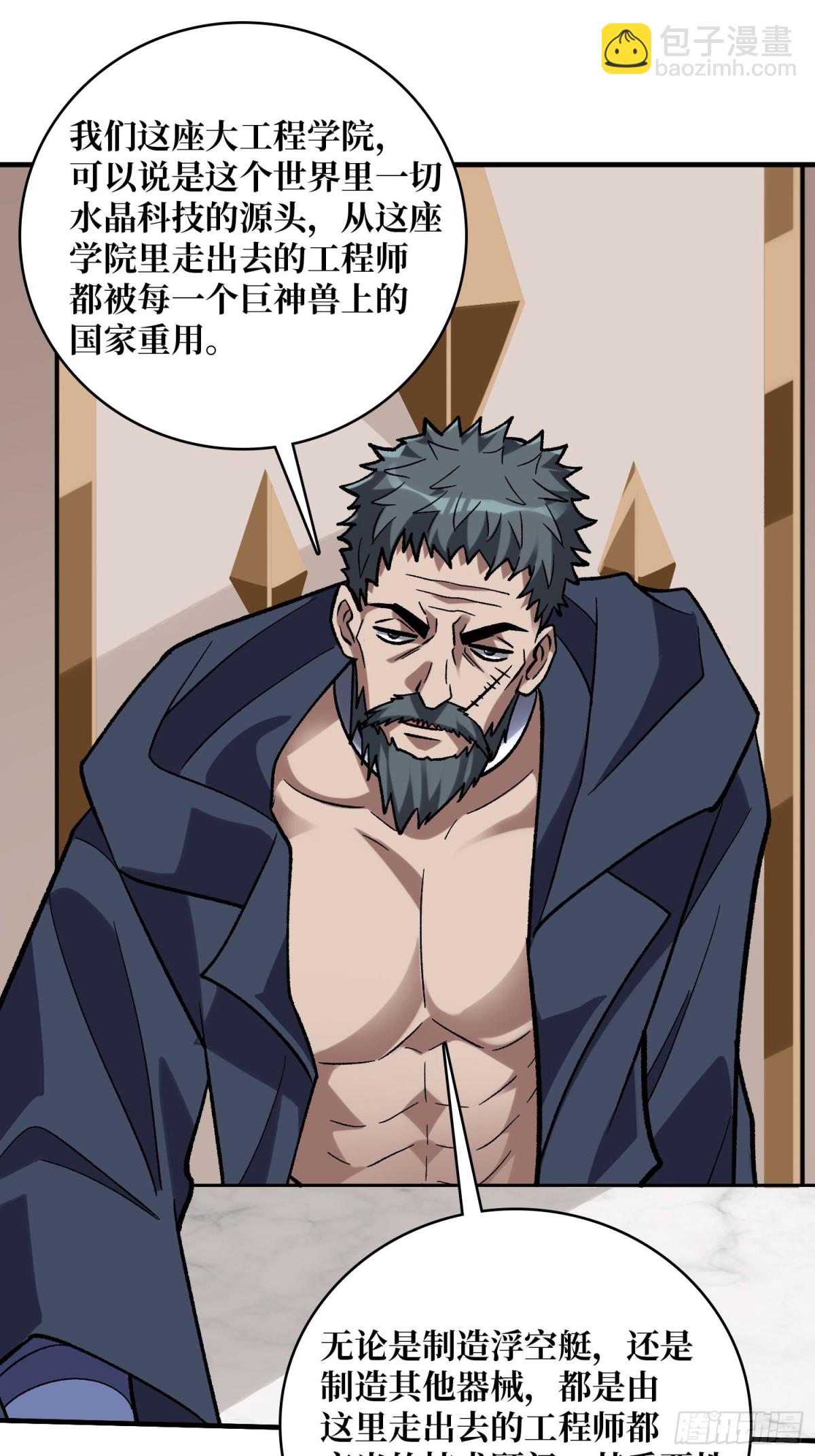 第202话 大工程学院(1/2)-第202话