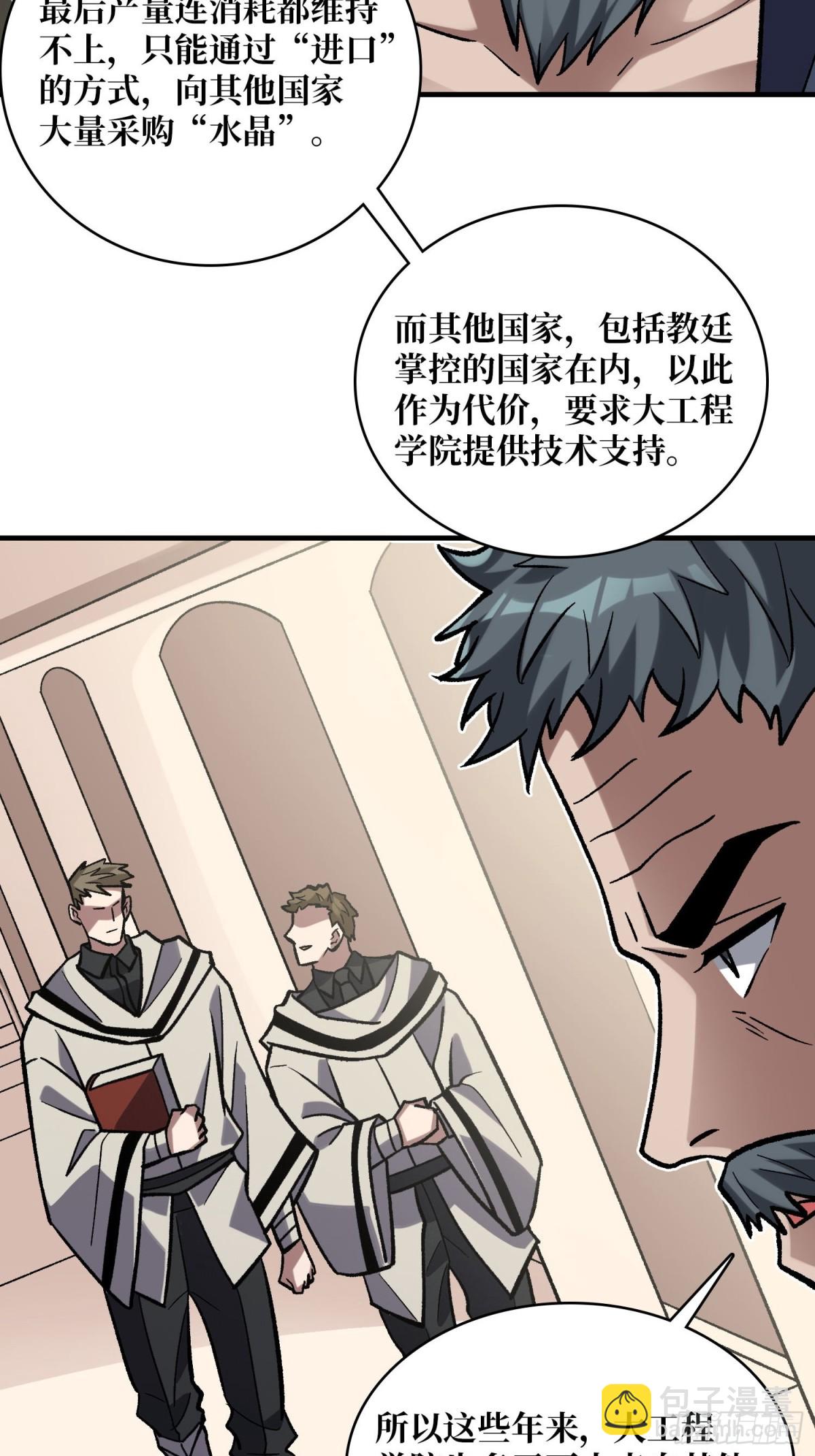 第202话 大工程学院(1/2)-第202话