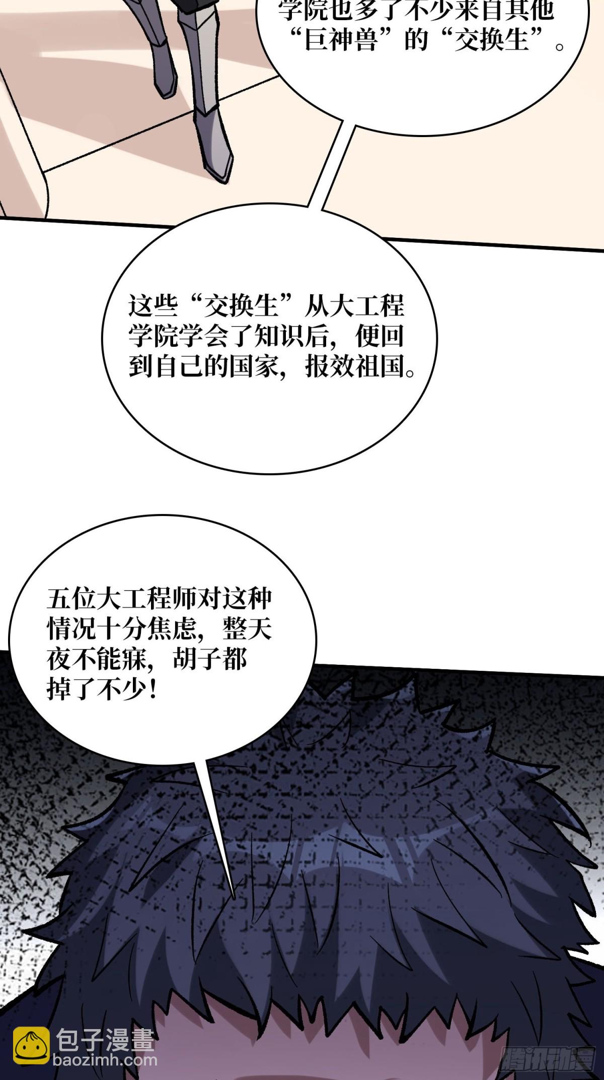 第202话 大工程学院(1/2)-第202话