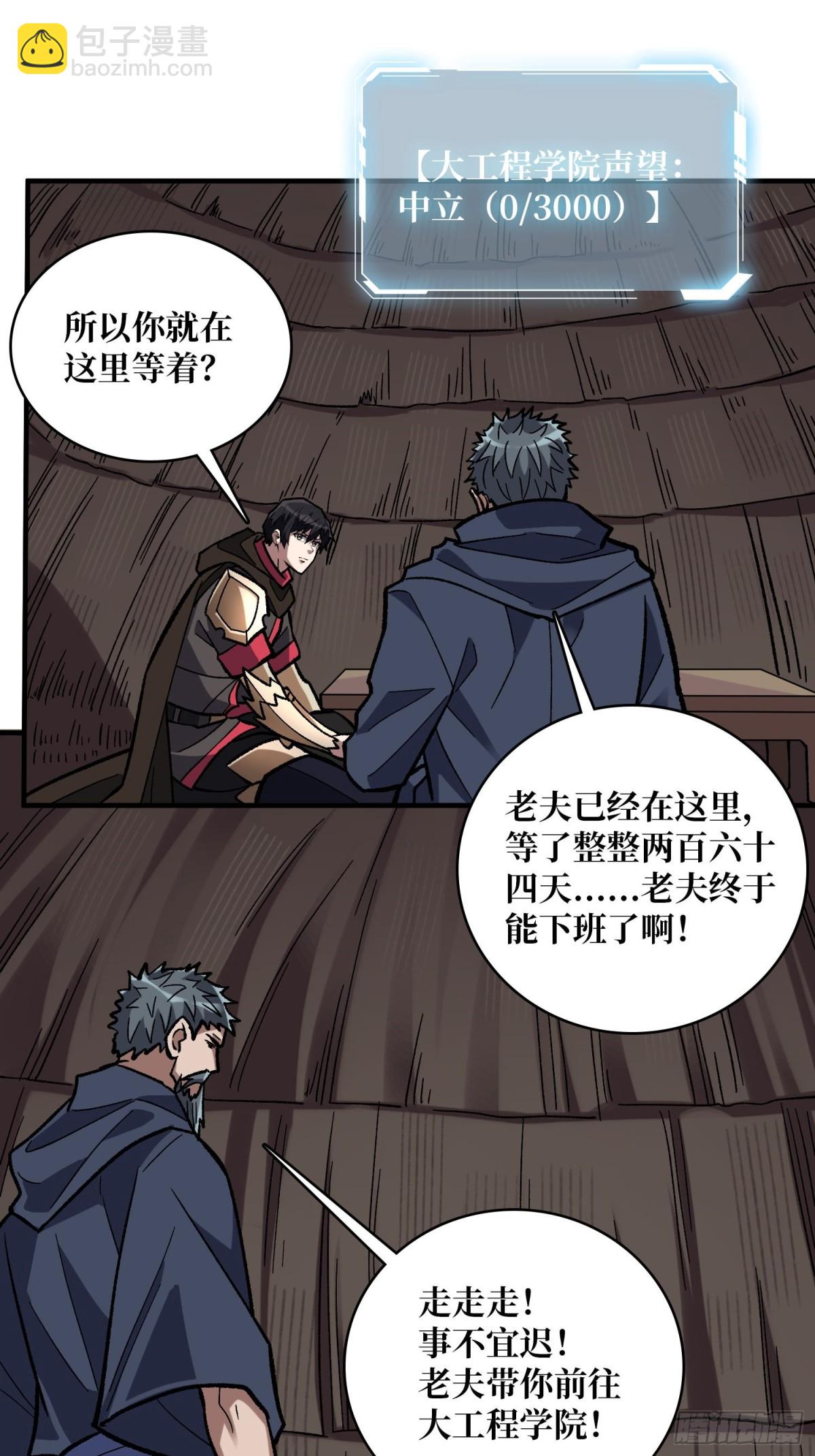 第202话 大工程学院(1/2)-第202话