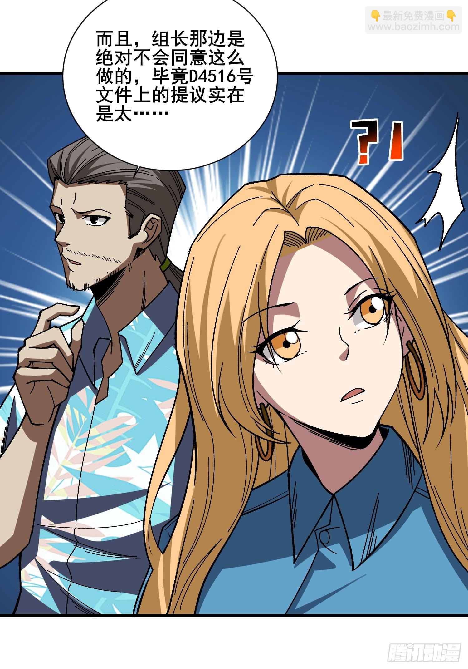 第238话 不存在的S区(1/2)-第238话