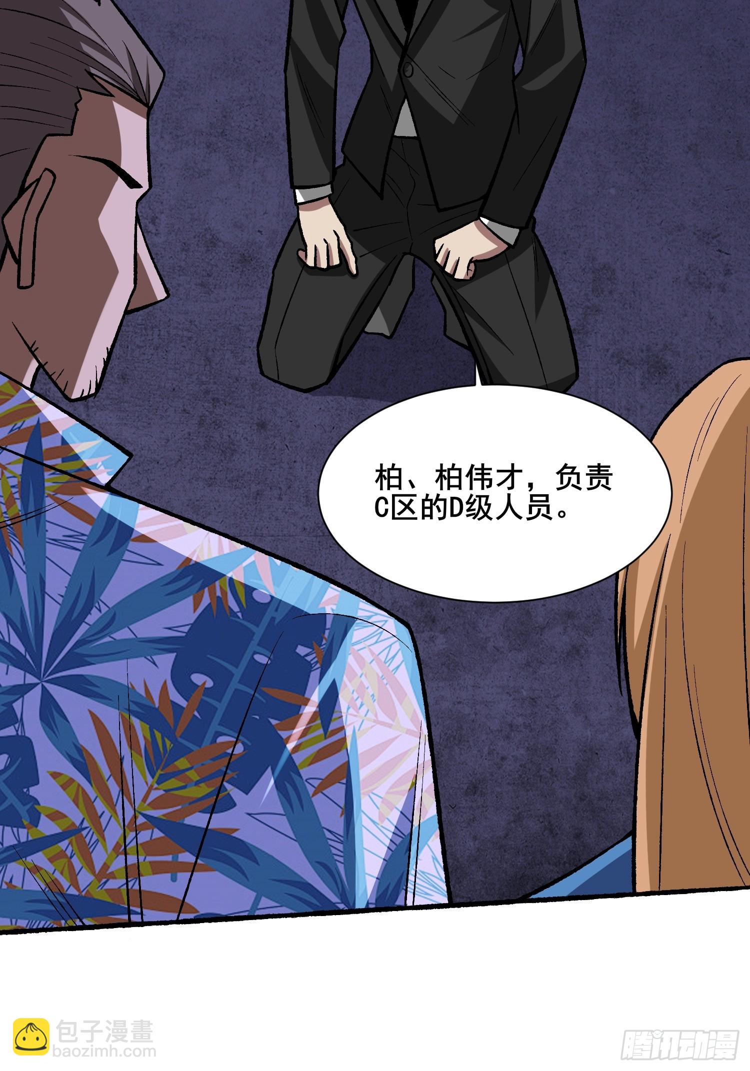第238话 不存在的S区(1/2)-第238话
