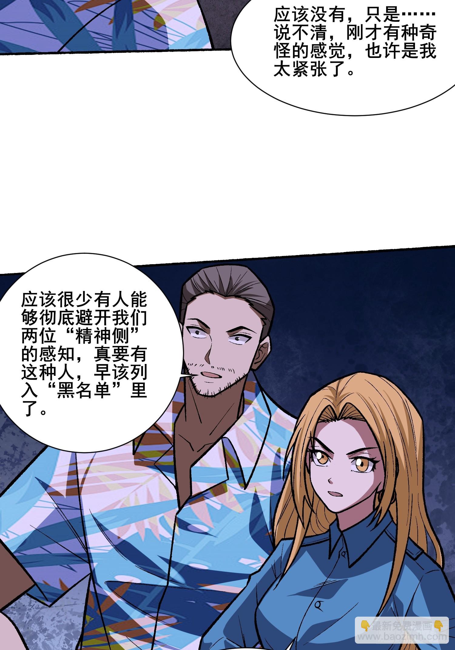 第238话 不存在的S区(1/2)-第238话