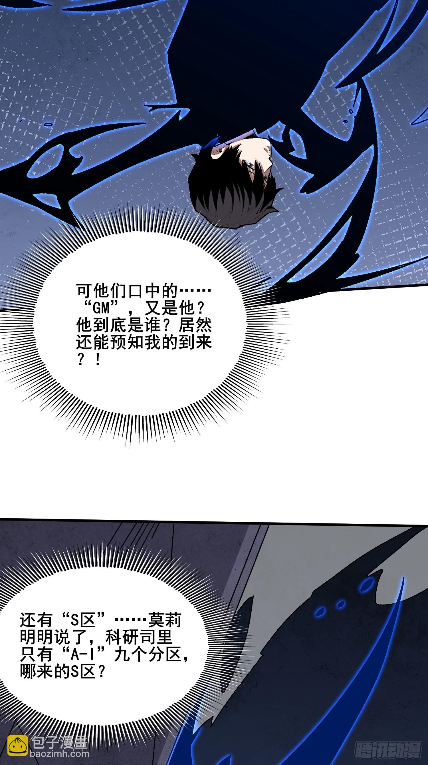第238话 不存在的S区(1/2)-第238话
