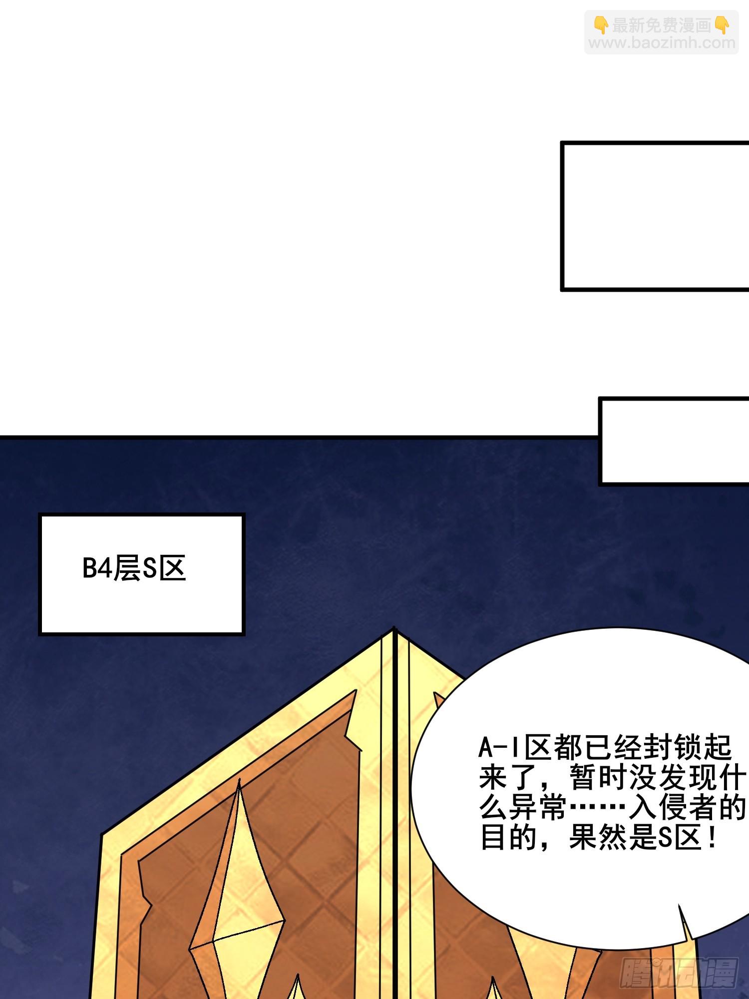 第238话 不存在的S区(1/2)-第238话