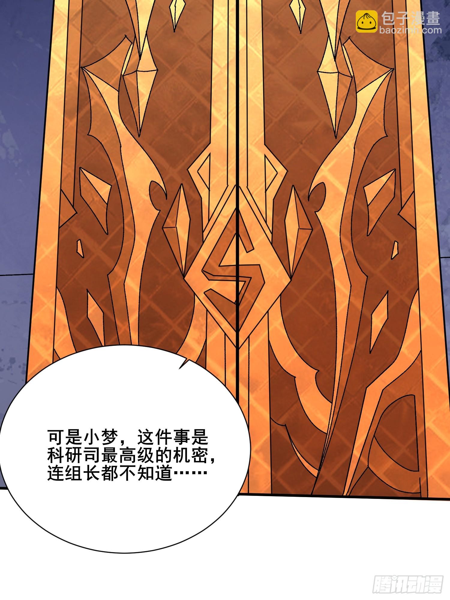 第238话 不存在的S区(1/2)-第238话