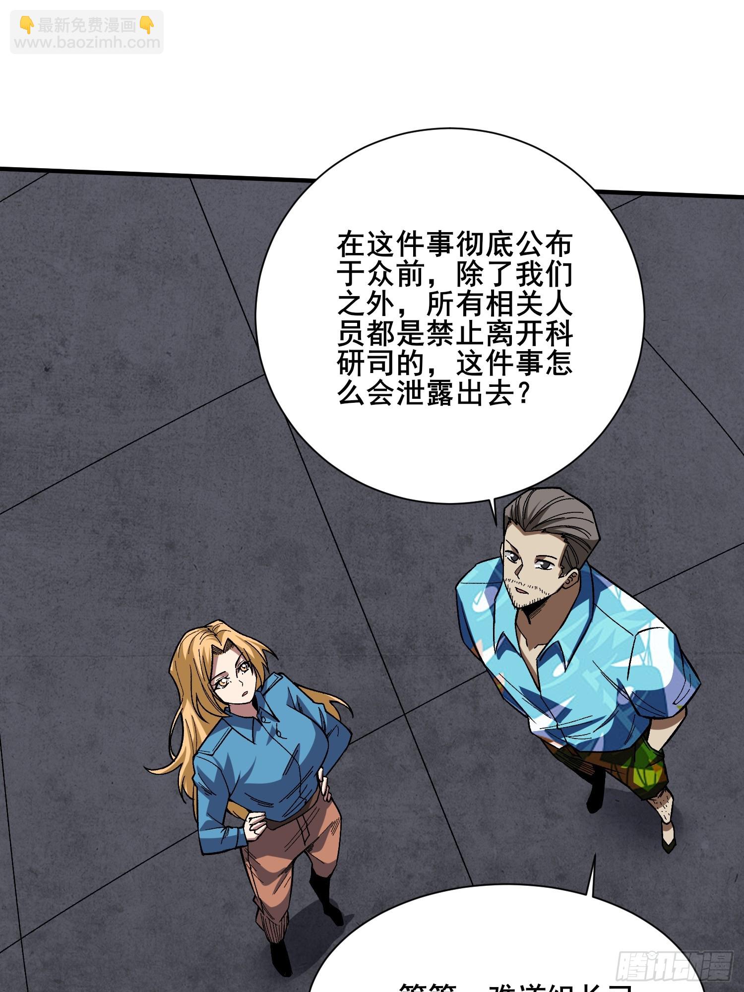 第238话 不存在的S区(1/2)-第238话