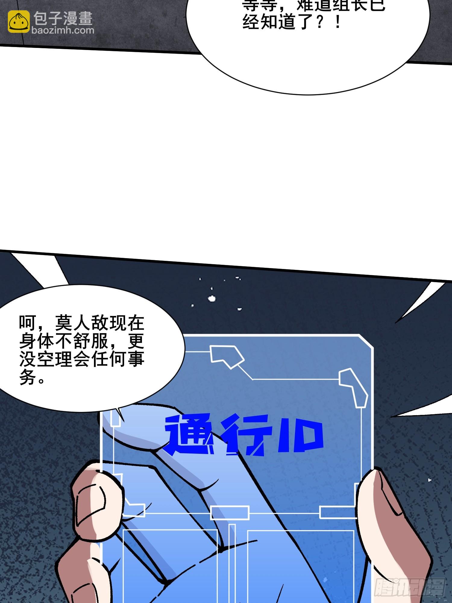 第238话 不存在的S区(1/2)-第238话