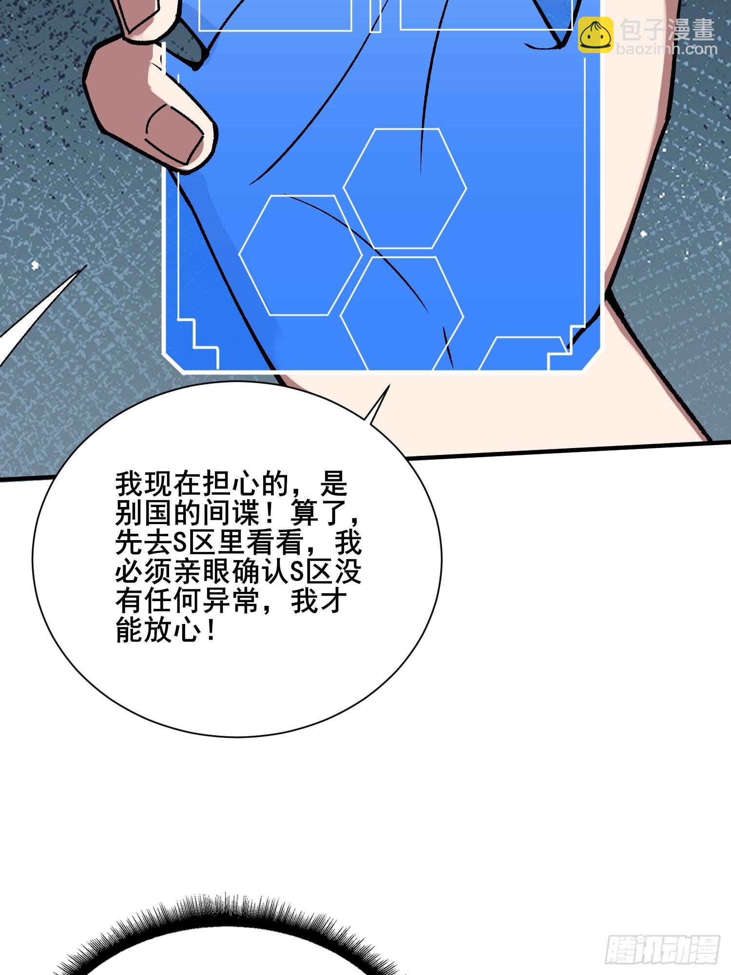 第238话 不存在的S区(1/2)-第238话