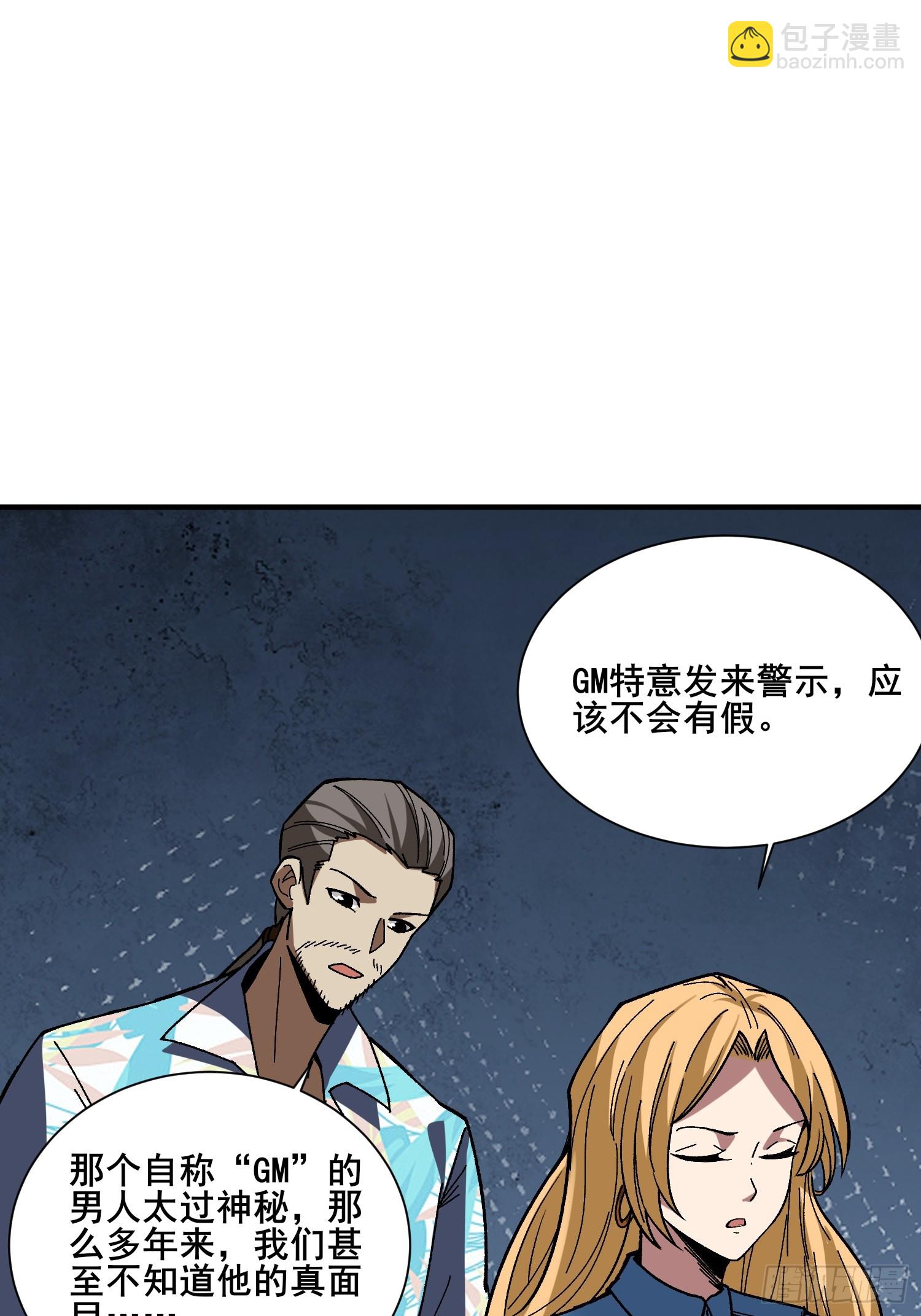 第238话 不存在的S区(1/2)-第238话