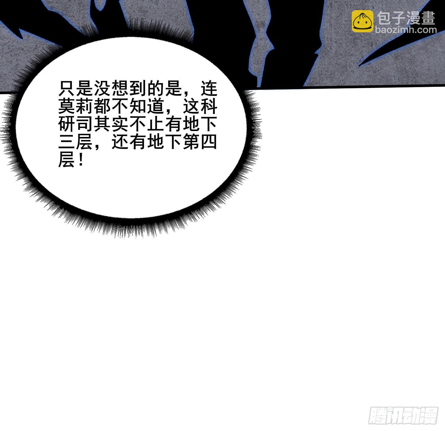 第238话 不存在的S区(1/2)-第238话
