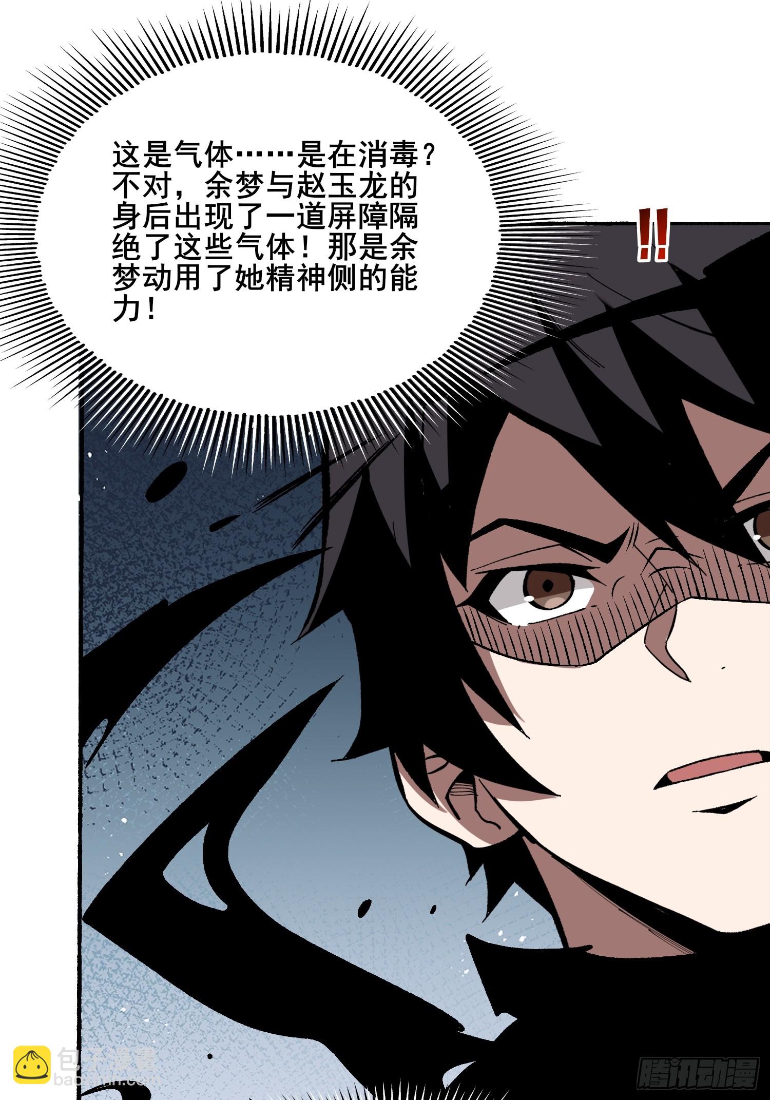 第238话 不存在的S区(1/2)-第238话