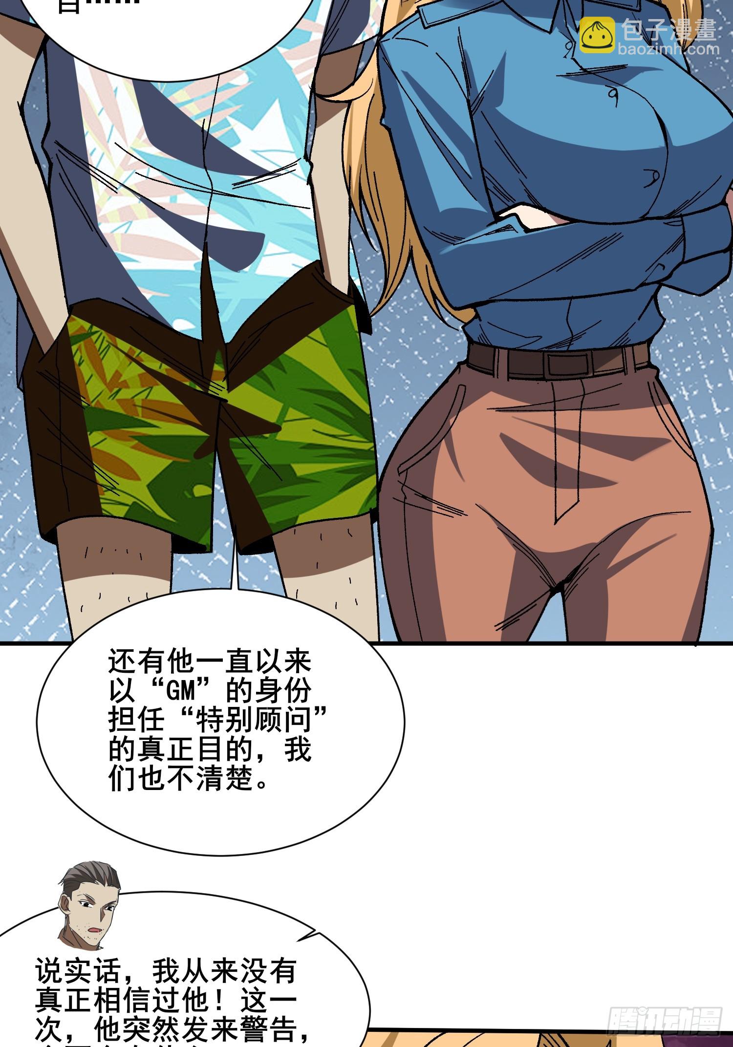第238话 不存在的S区(1/2)-第238话