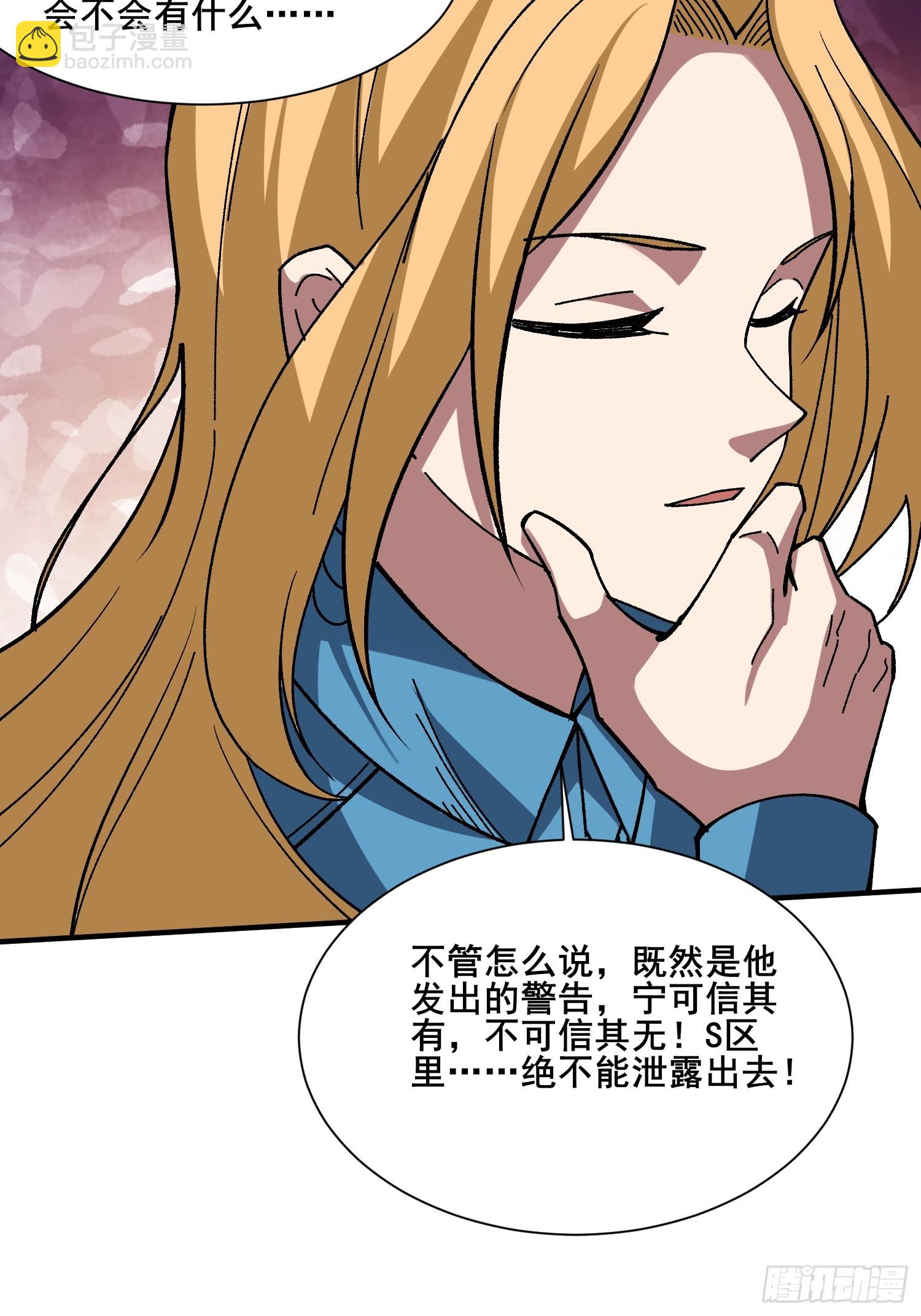 第238话 不存在的S区(1/2)-第238话