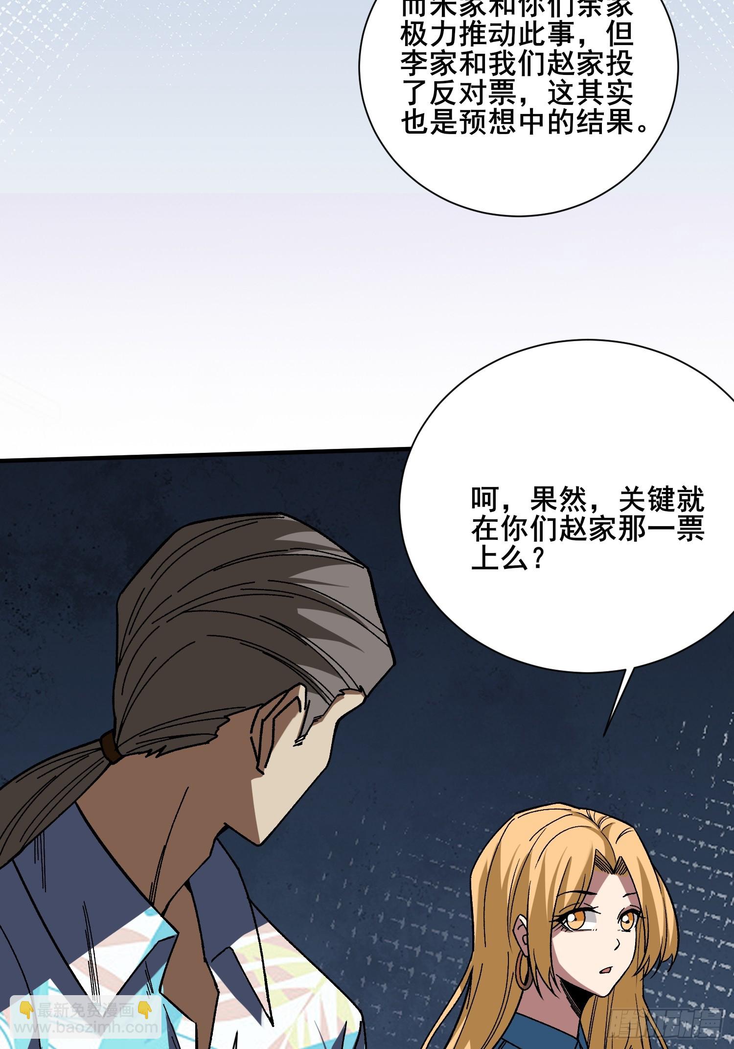 第238话 不存在的S区(1/2)-第238话