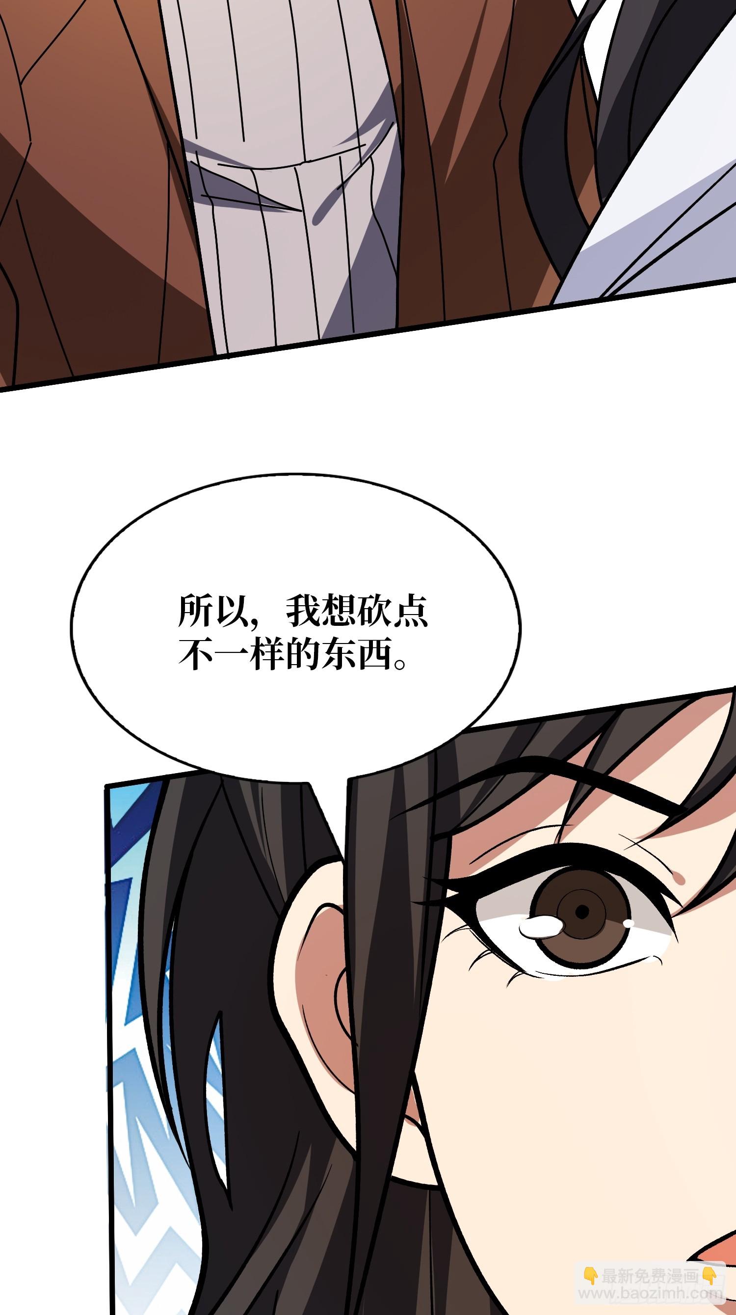 第240话 我想砍点不一样的(1/2)-第240话