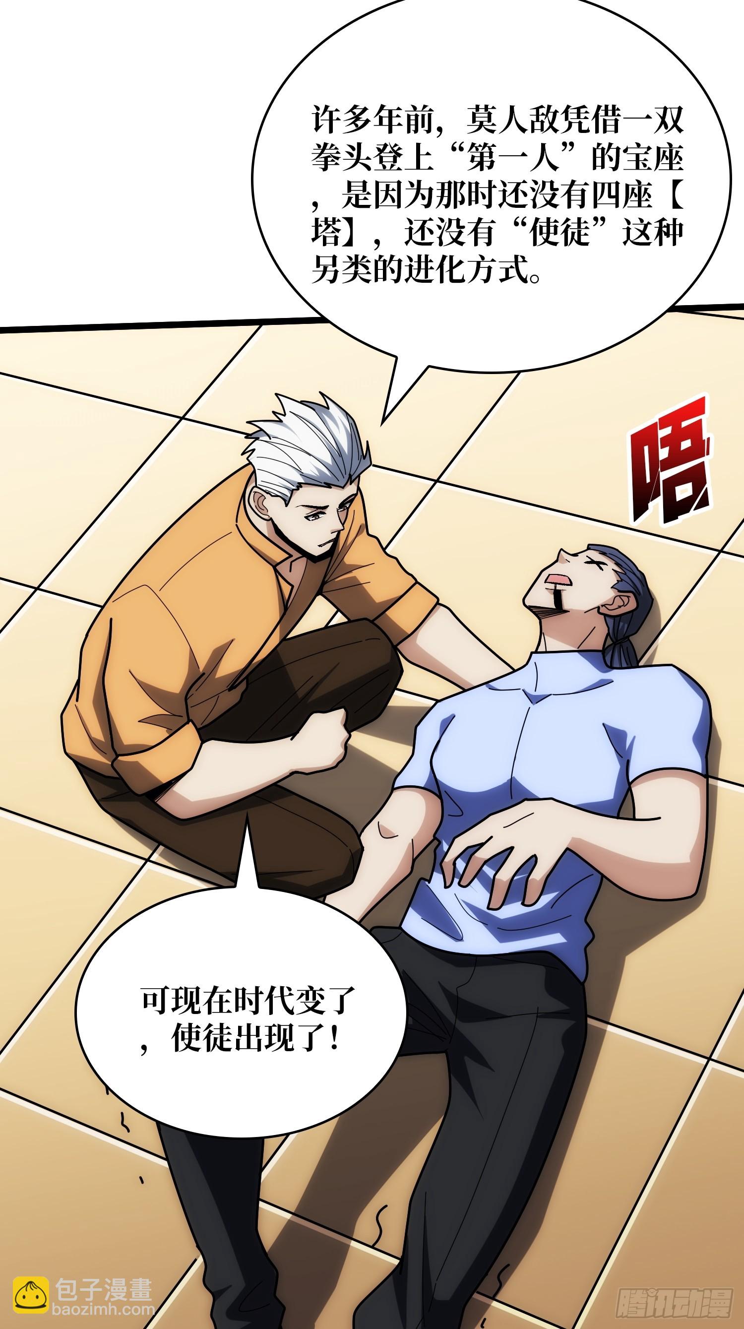 第244话 莫人敌，时代变了！(1/2)-第244话