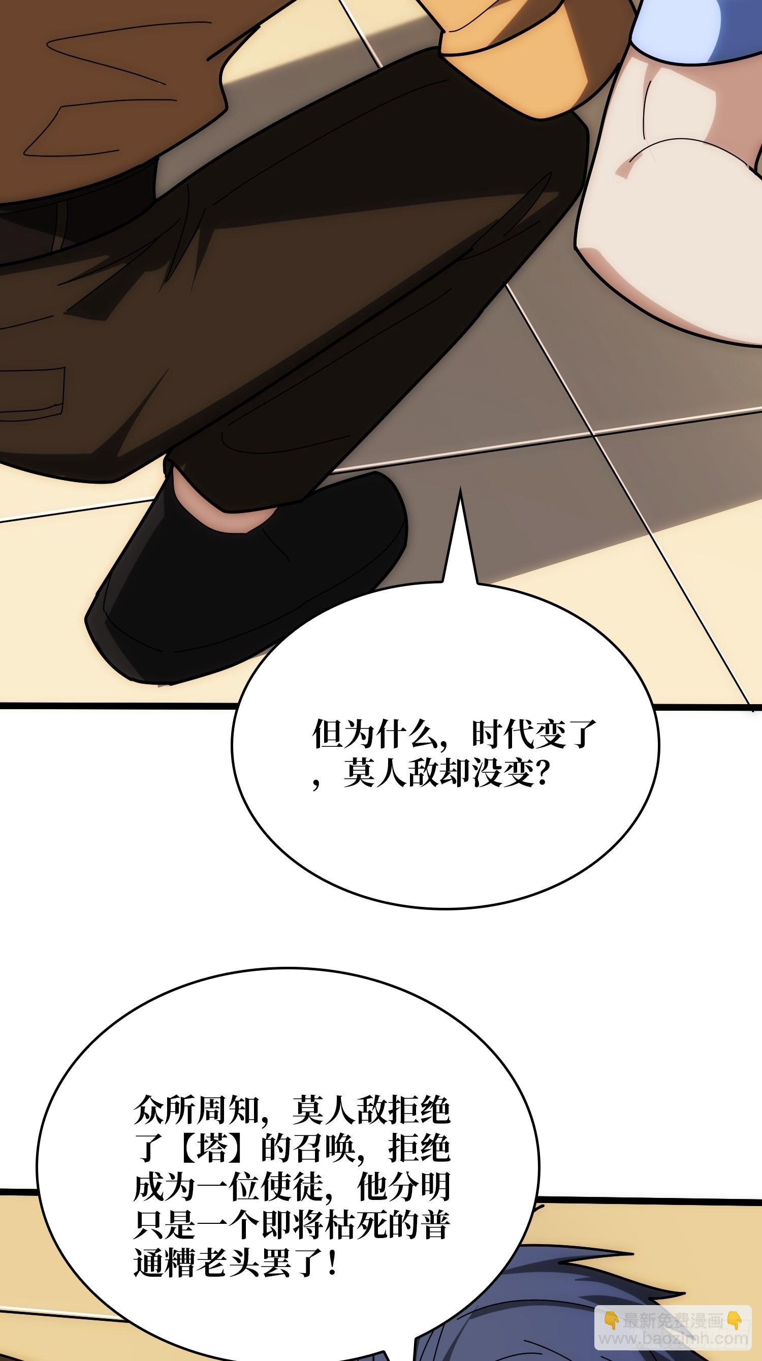 第244话 莫人敌，时代变了！(1/2)-第244话