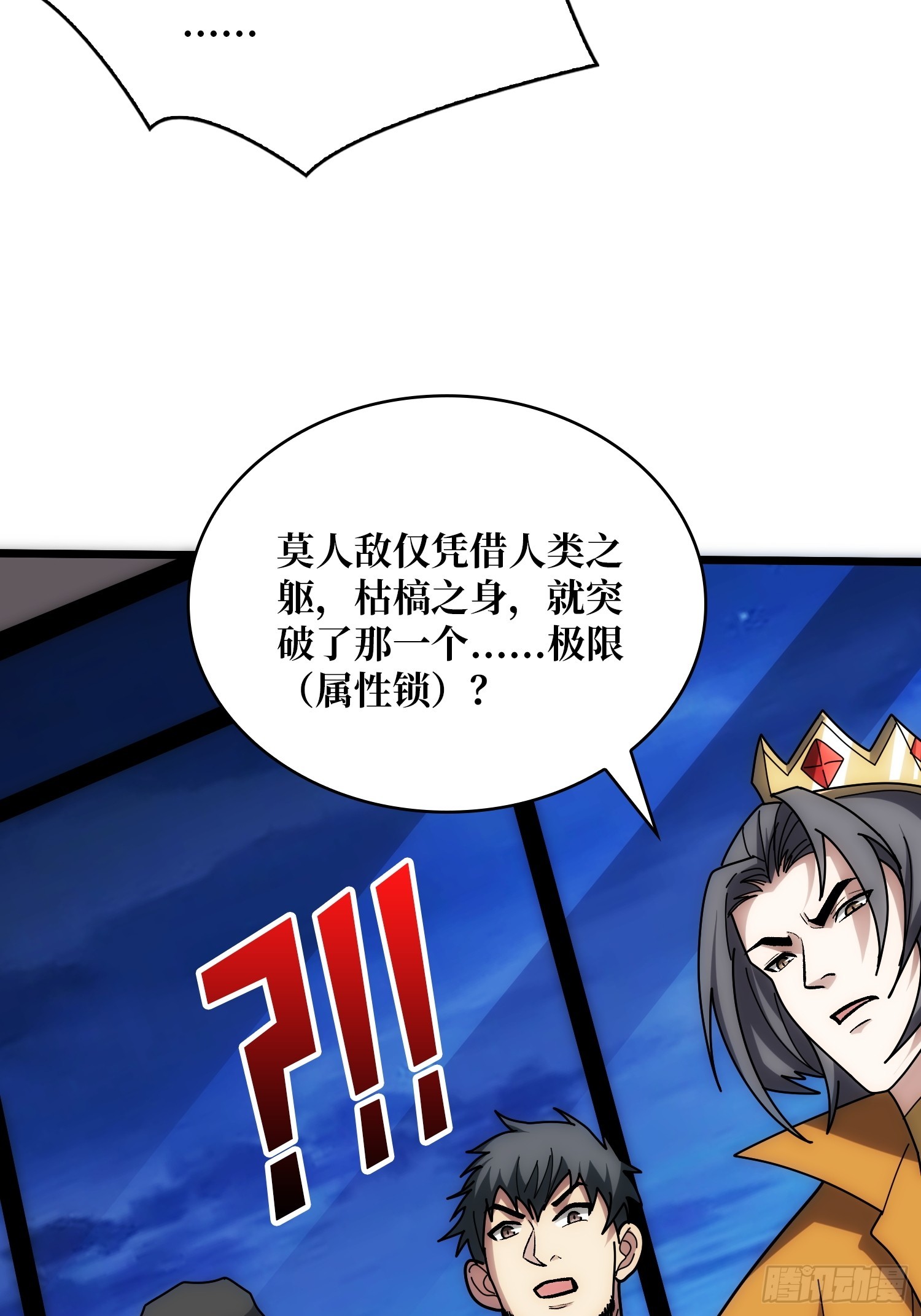 第244话 莫人敌，时代变了！(1/2)-第244话