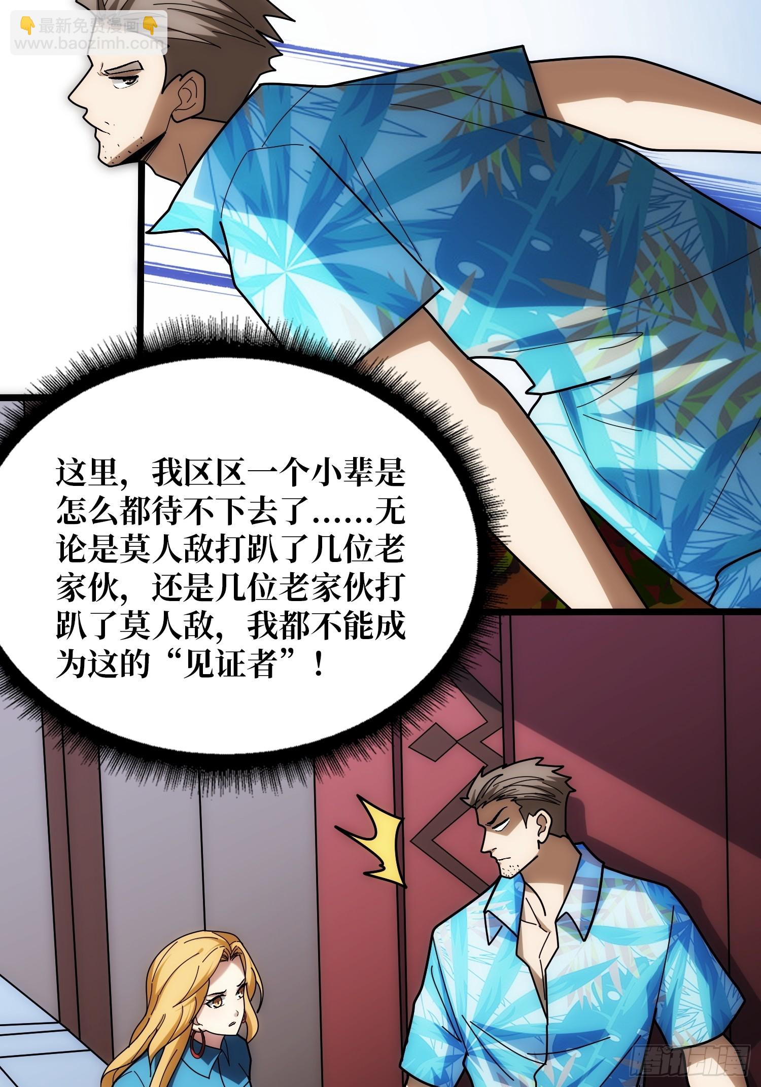 第244话 莫人敌，时代变了！(1/2)-第244话