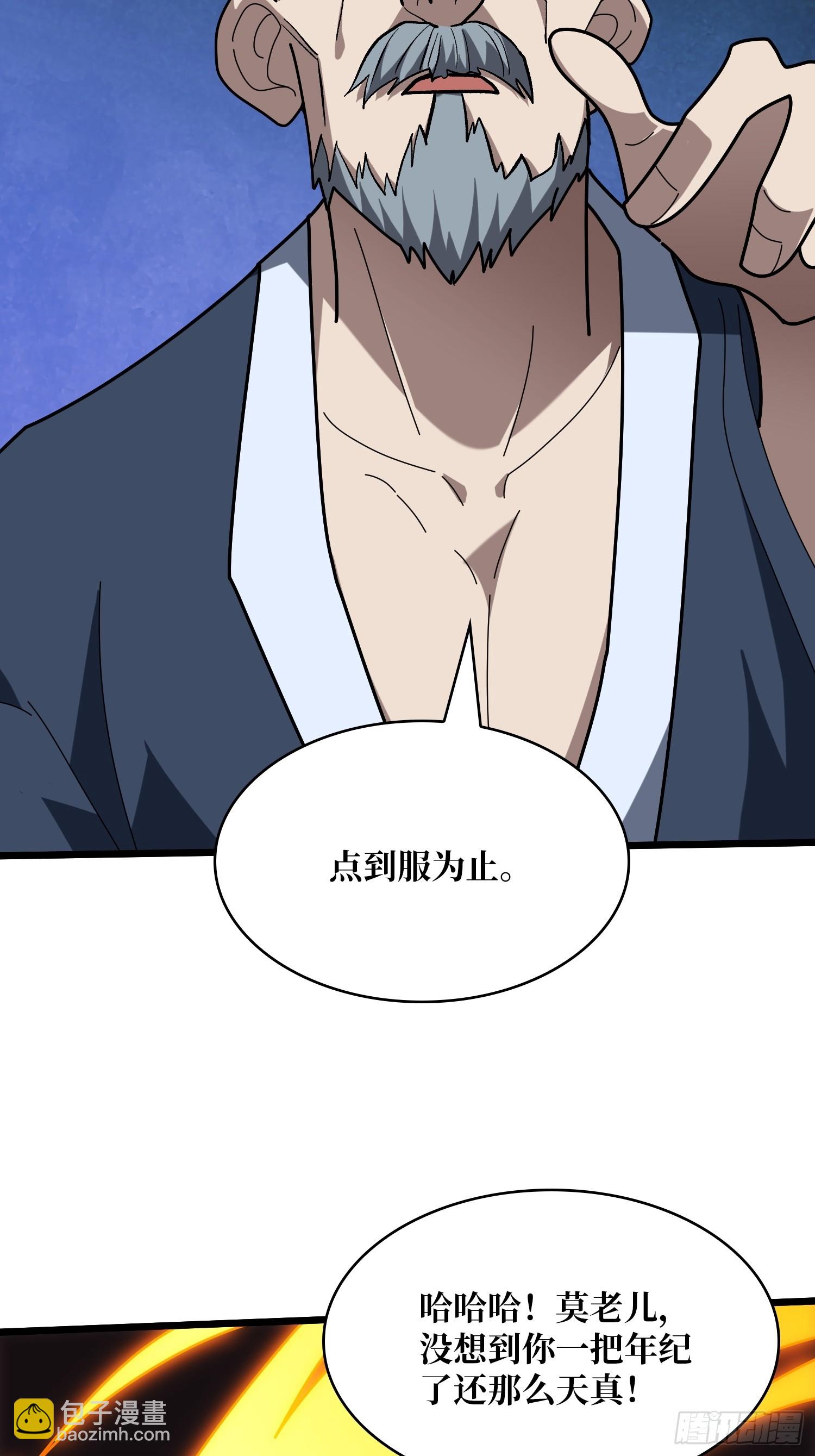 第244话 莫人敌，时代变了！(1/2)-第244话