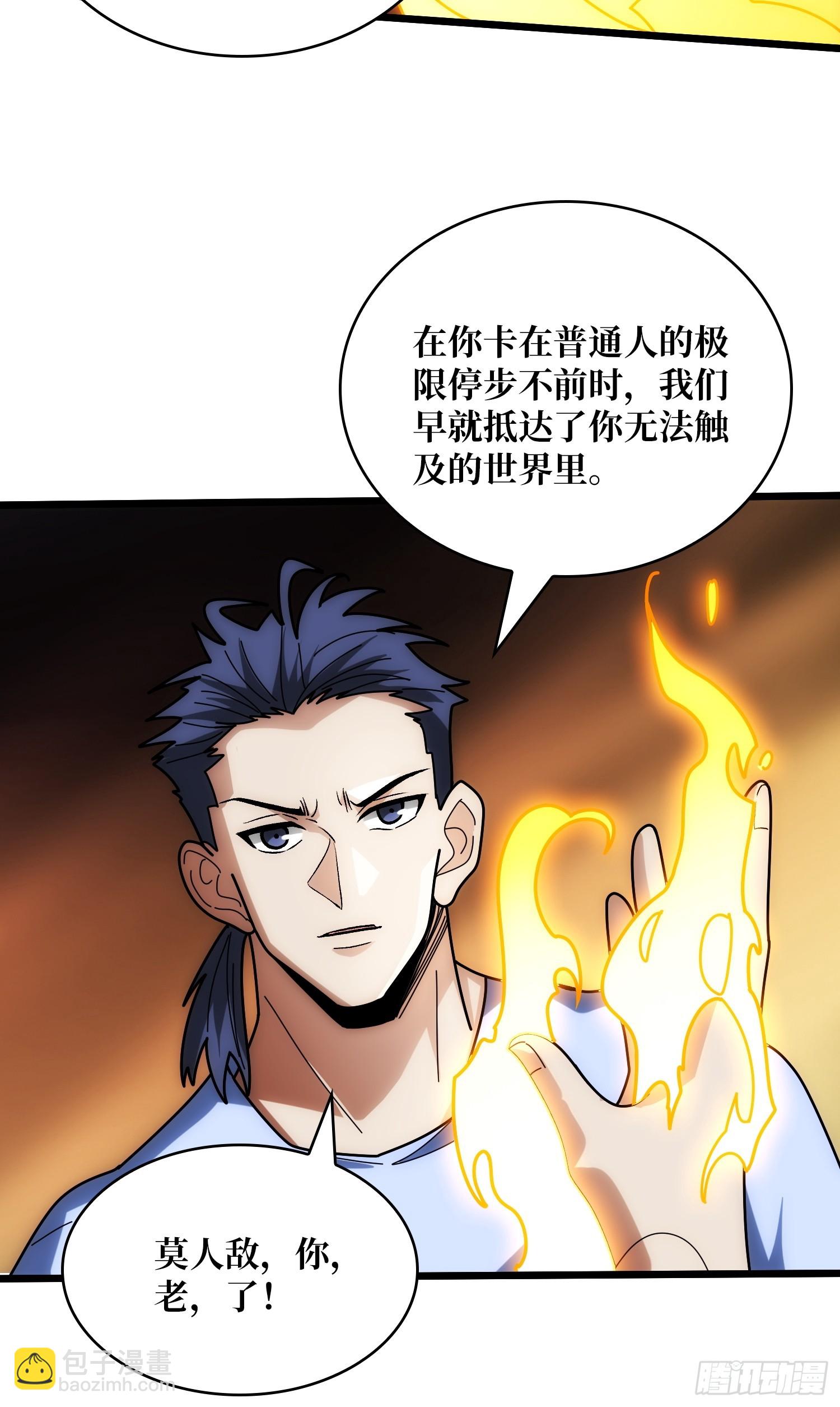 第244话 莫人敌，时代变了！(1/2)-第244话
