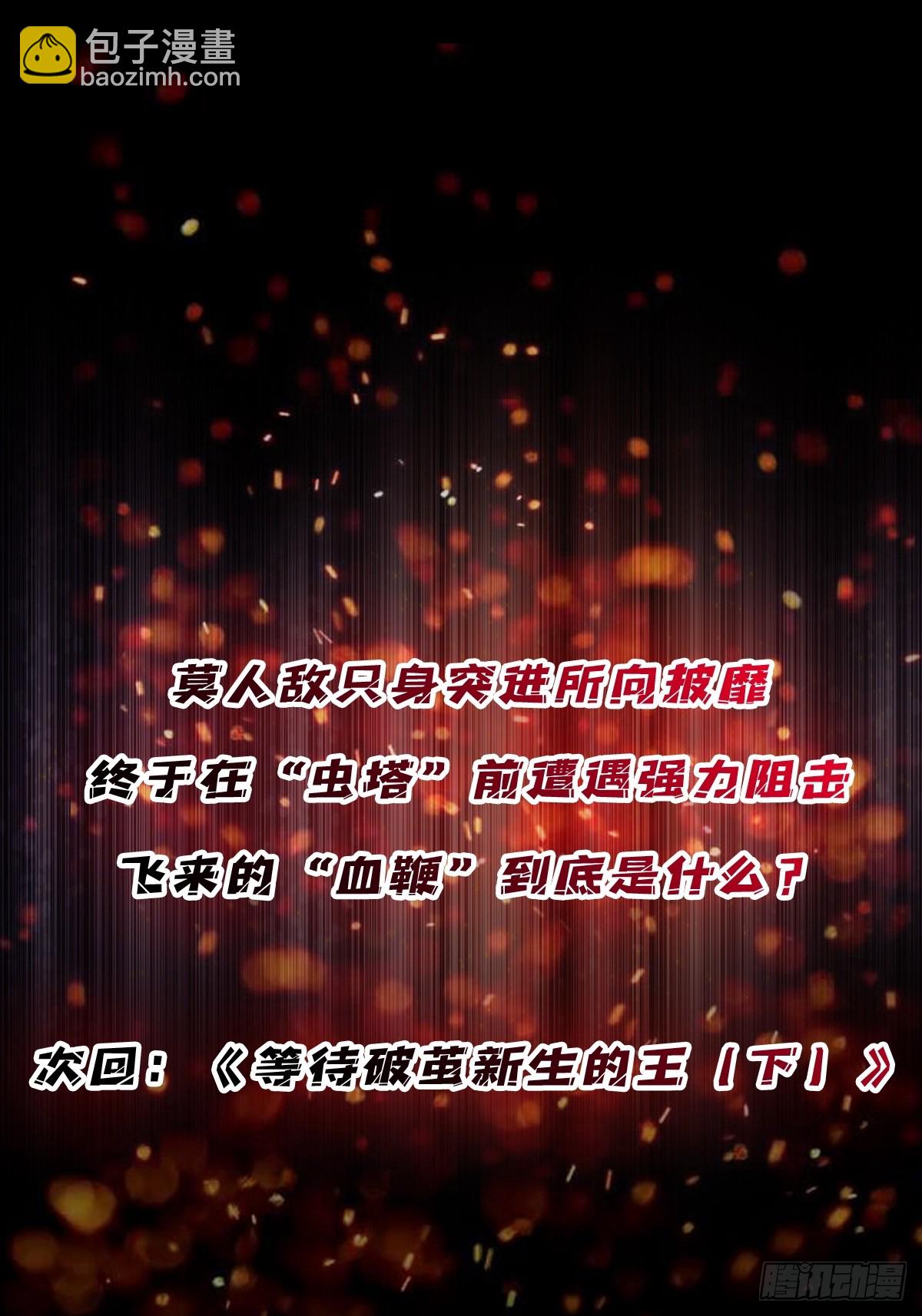第254话 等待破茧新生的王-第254话