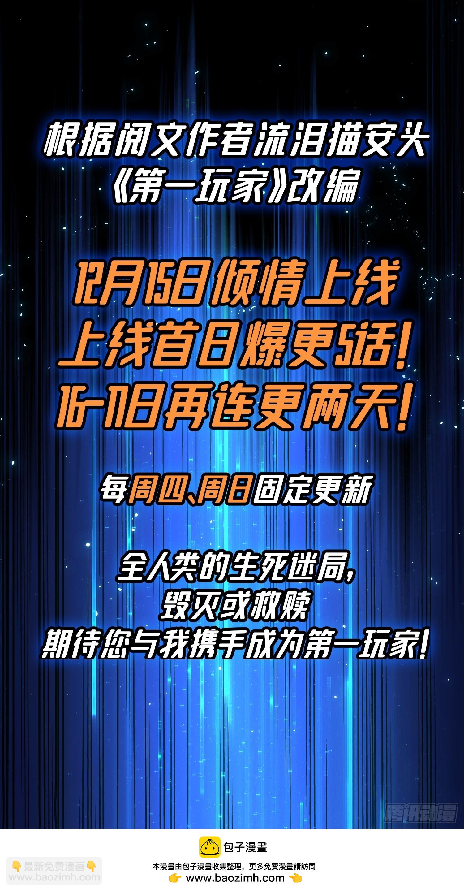 新作推荐：第一玩家-第268话