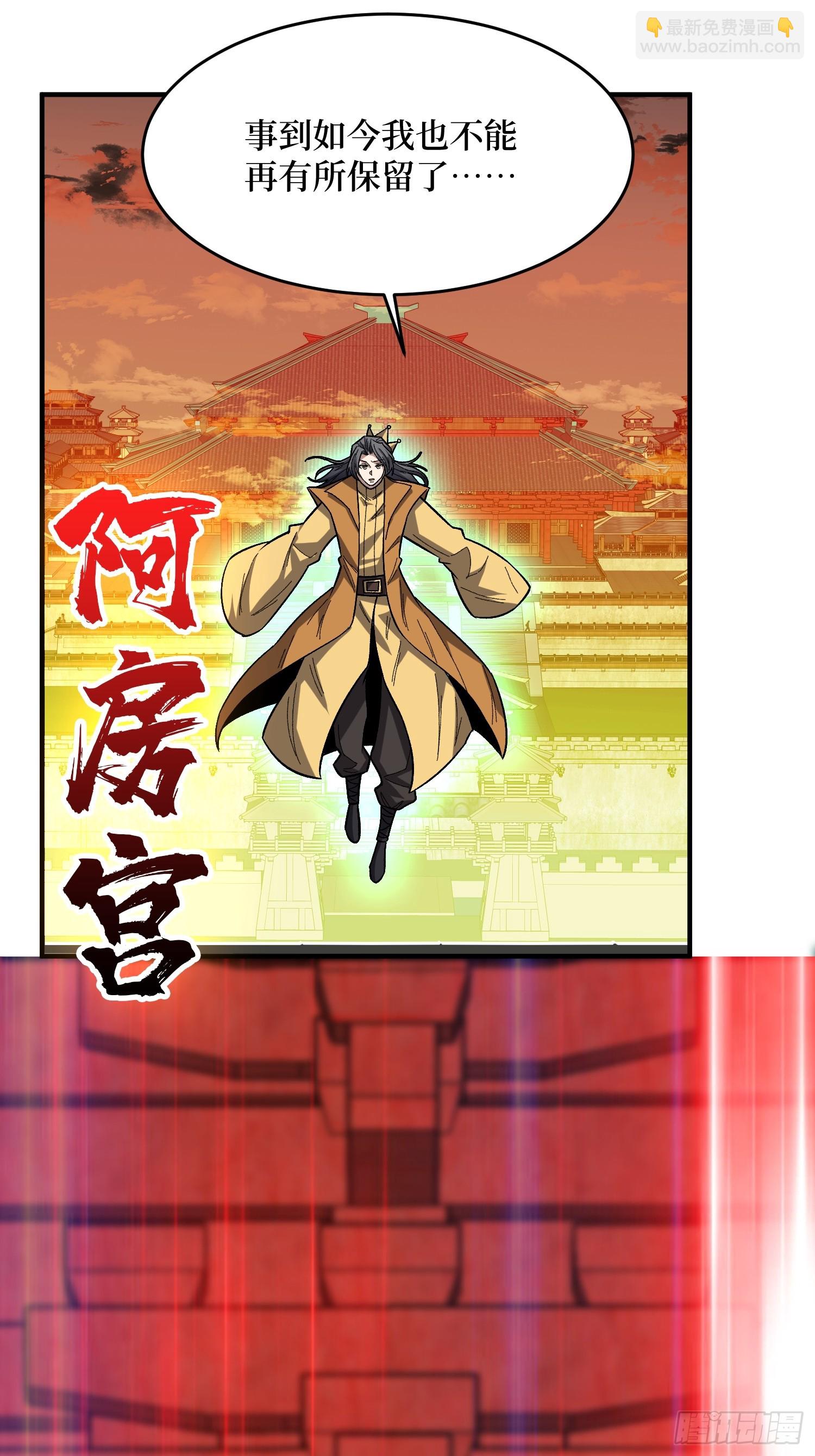 第273话 始皇驾临(1/2)-第274话
