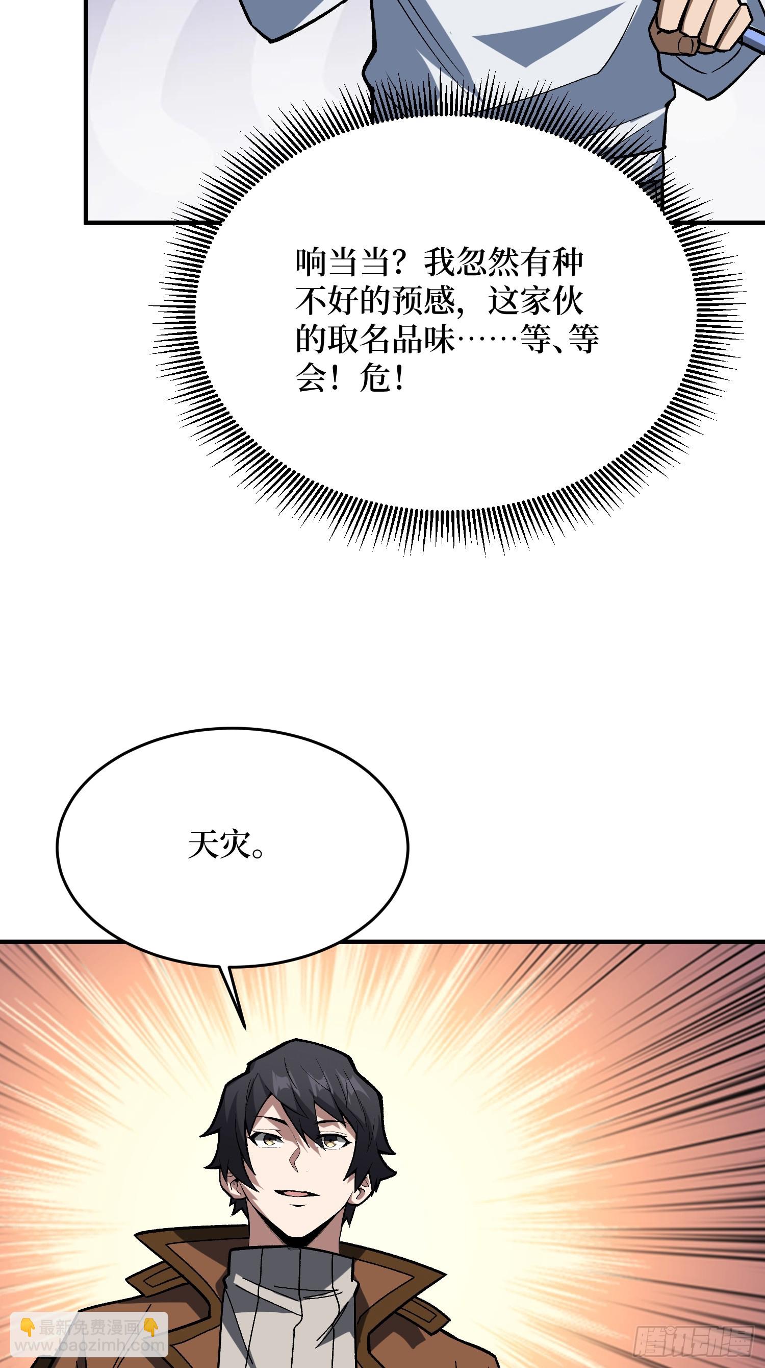第277话 我们就是&ldquo;天灾&rdquo;(1/2)-第278话