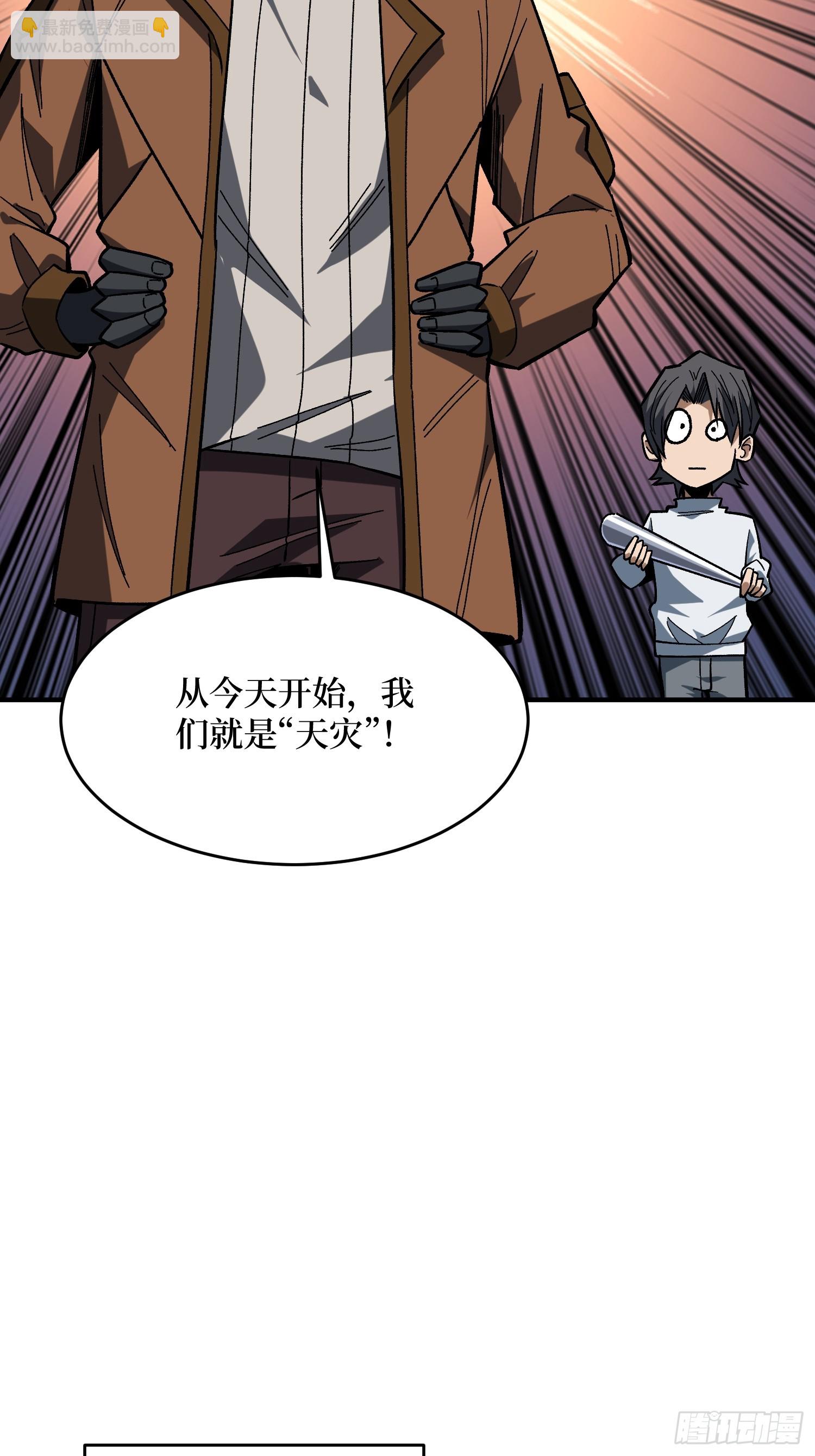 第277话 我们就是&ldquo;天灾&rdquo;(1/2)-第278话