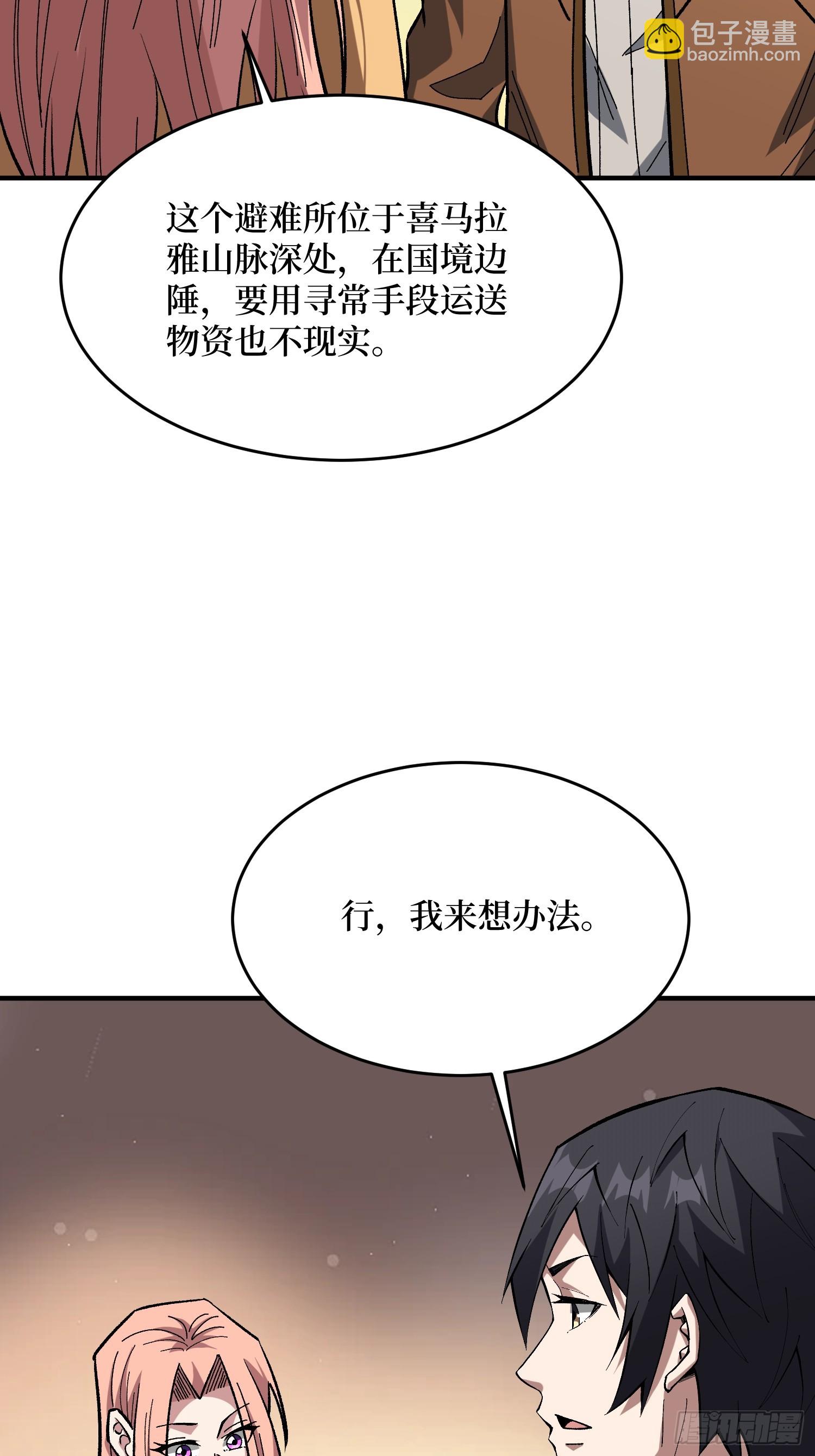 第277话 我们就是&ldquo;天灾&rdquo;(1/2)-第278话