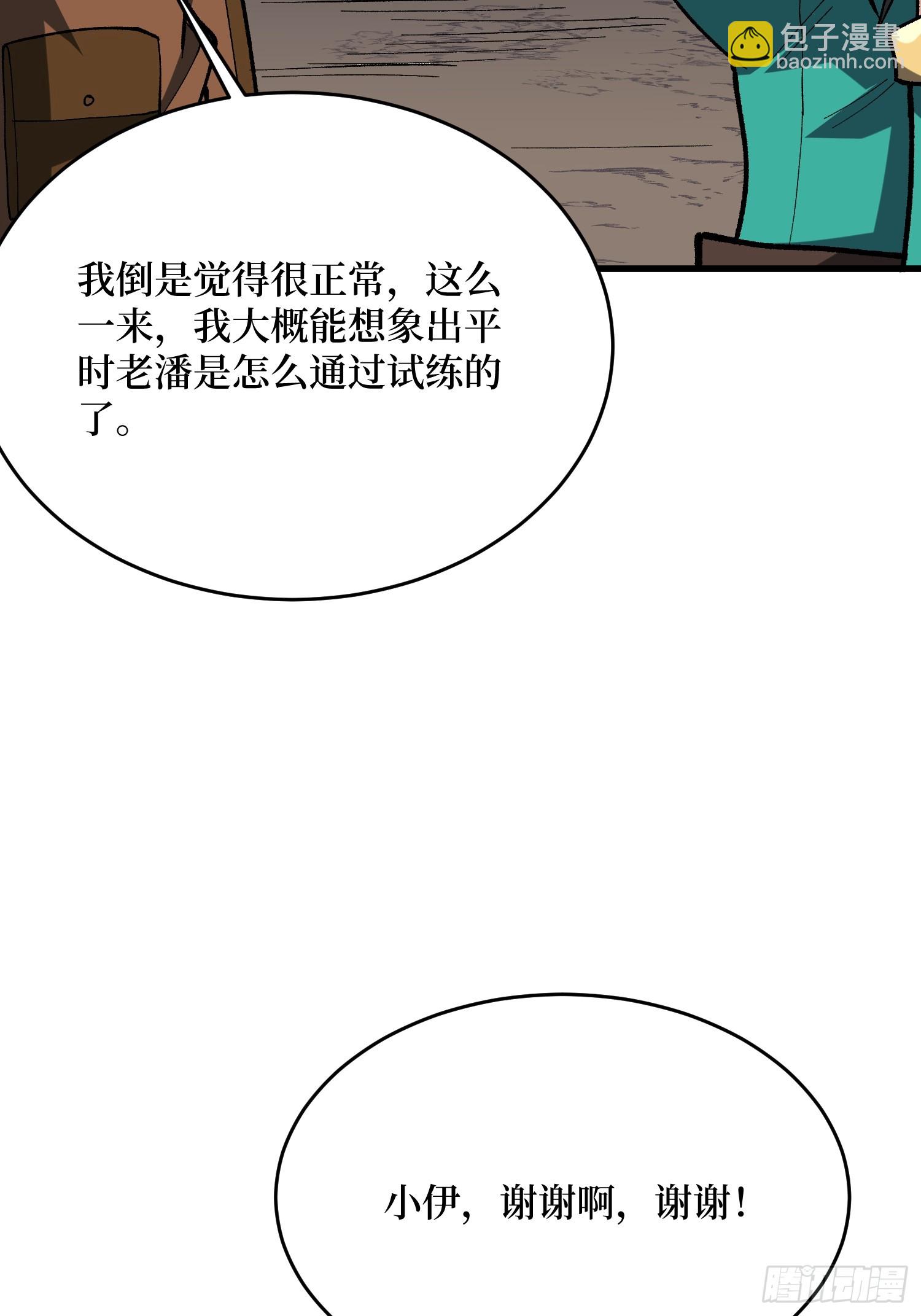 第285话 原来你还是好人啊！(1/2)-第286话